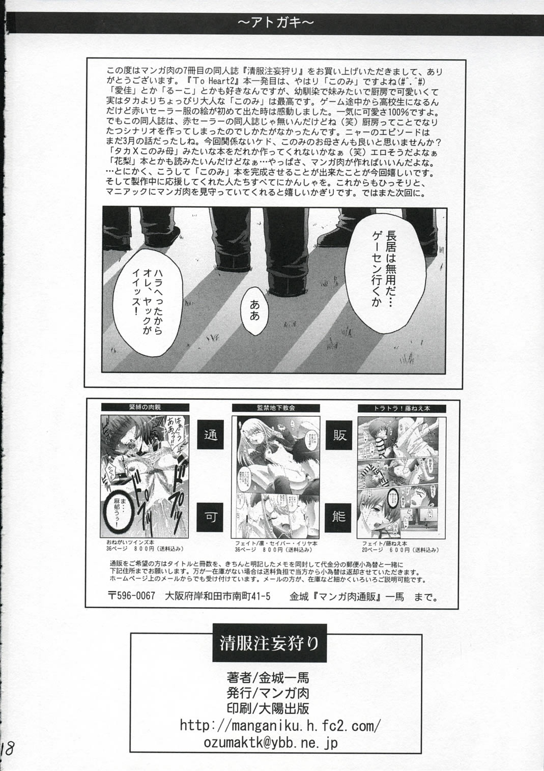 [マンガ肉 (金城一馬)] 清服注妄狩り (トゥハート2)