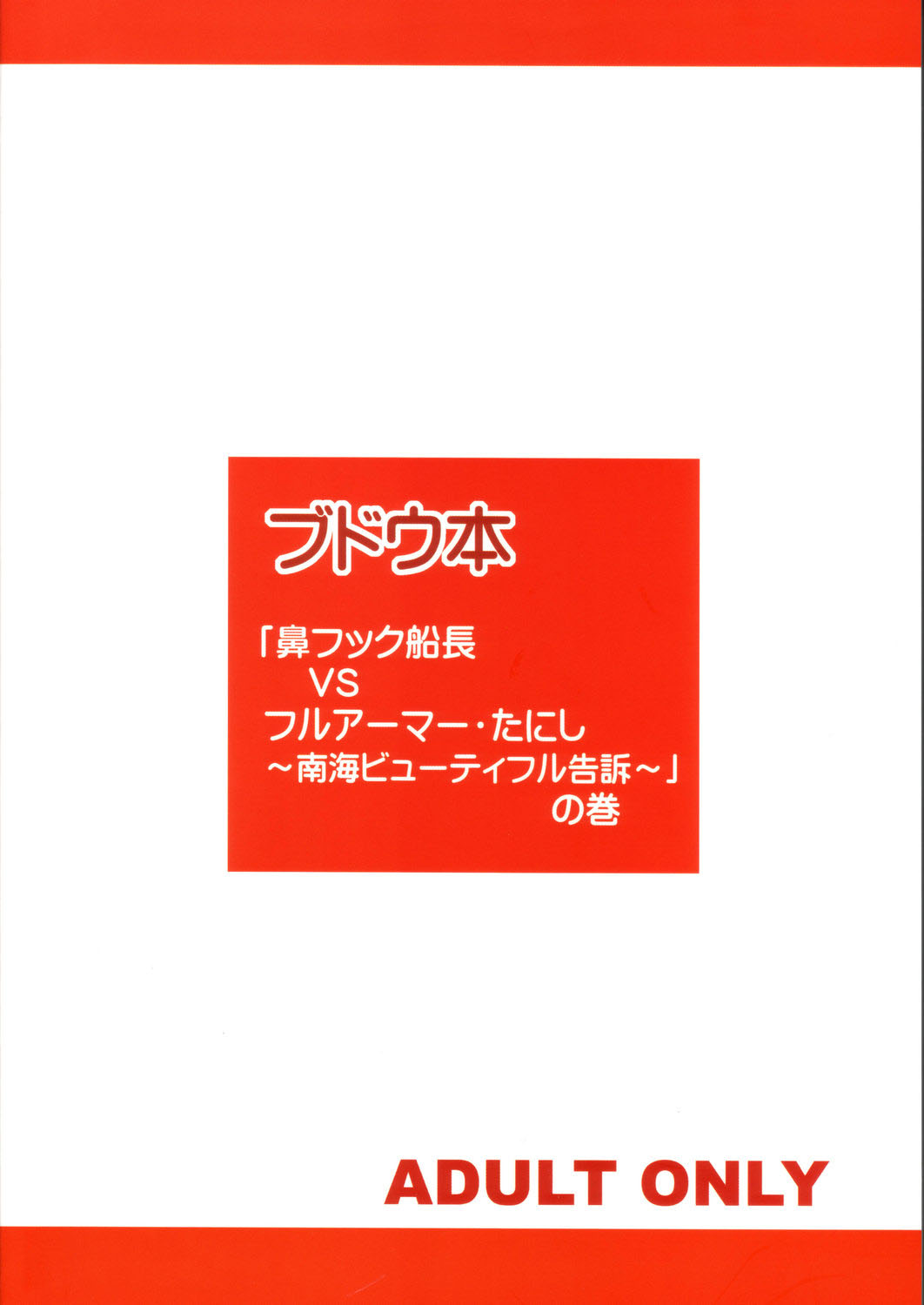 (C70) [ブドウ別館 (どなん)] ブレンヒルト先生観測 地雷地帯でアンヨが上手 (戯言シリーズ) [英訳]