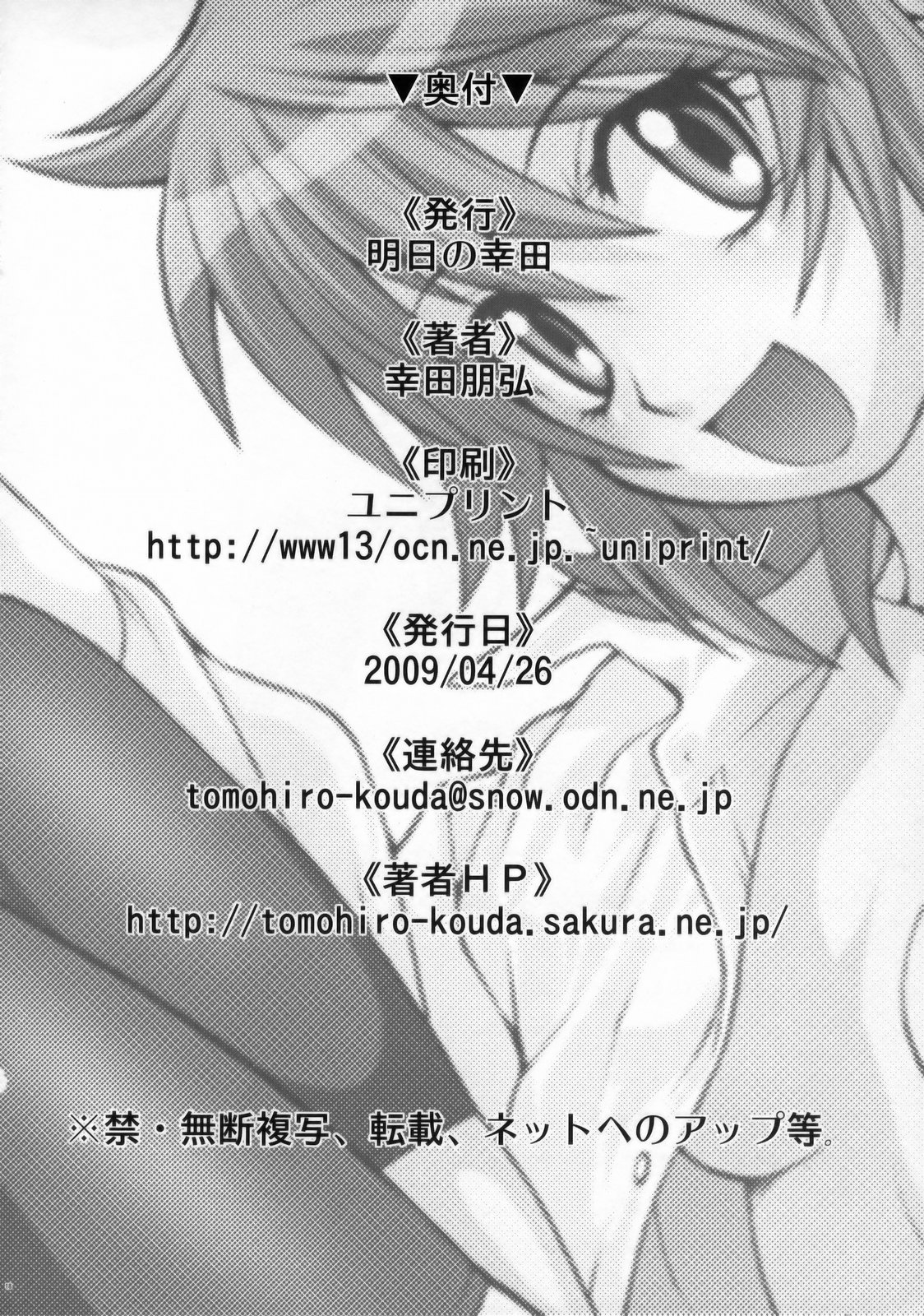 (COMIC1☆3) [明日の幸田 (幸田朋弘)] えすちゅ！(絶対可憐チルドレン)