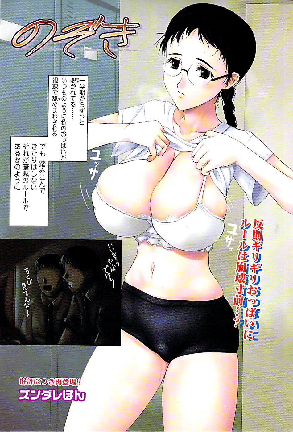 COMIC ちょいエス! 2008年10月号 Vol.12