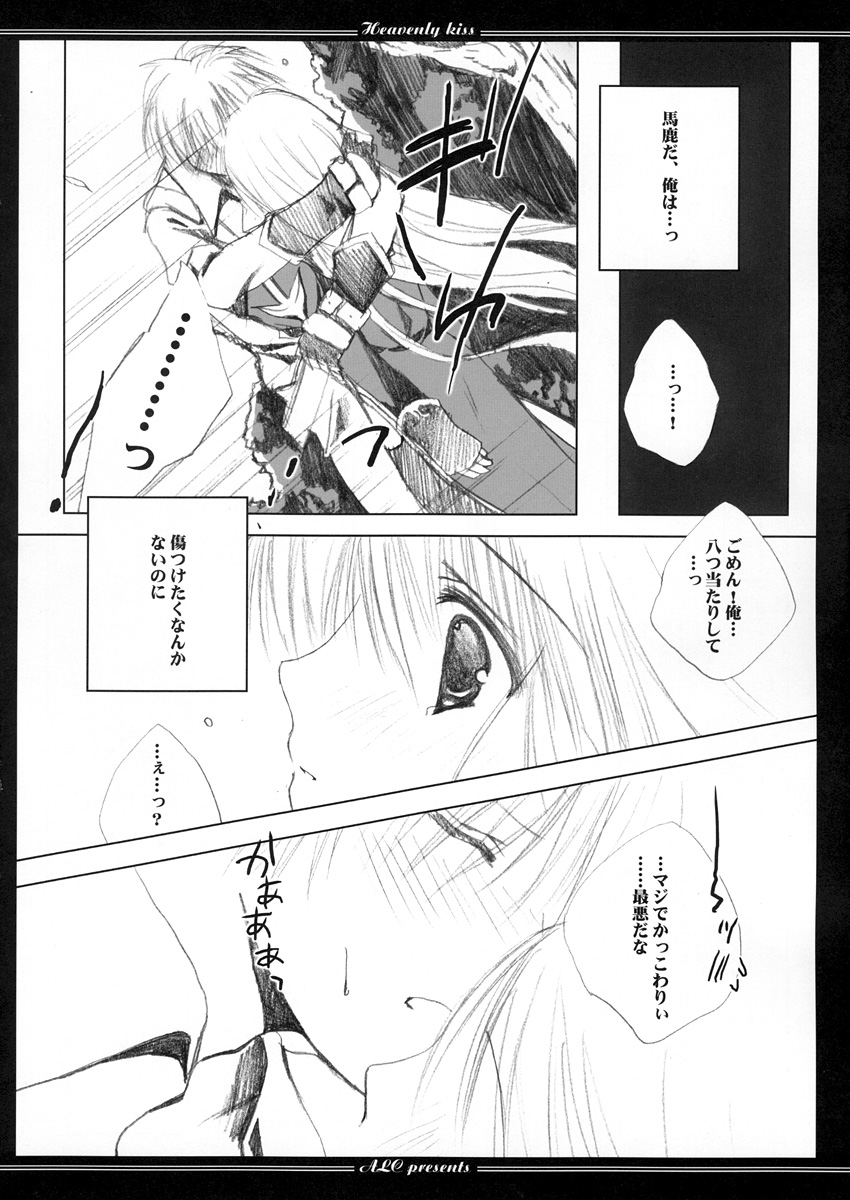 (Cレヴォ35) [A.L.C (神無月ねむ)] Heavenly Kiss (ラグナロクオンライン)