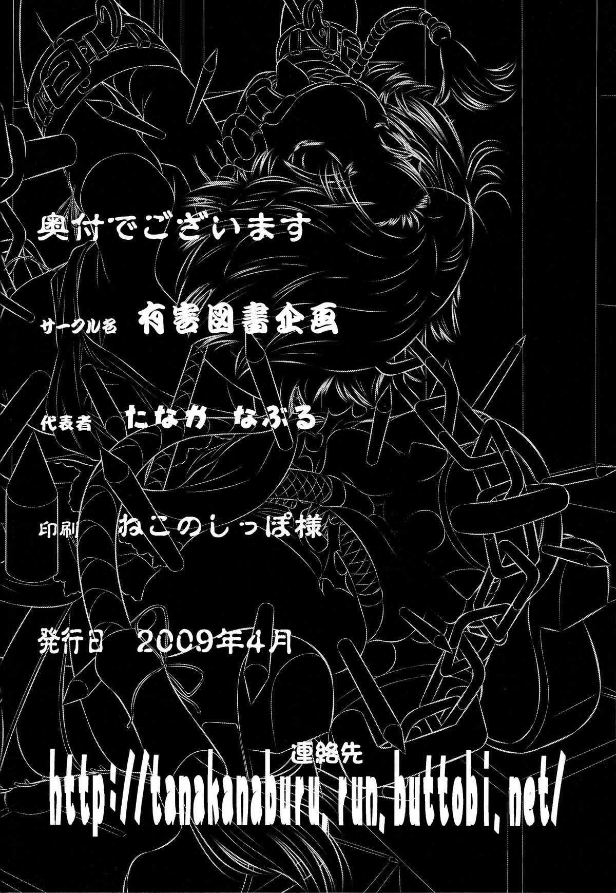 (COMIC1☆3) [有害図書企画 (たなかなぶる)] 拷問館 ×弐篇 (ファイナルファンタジーX-2)