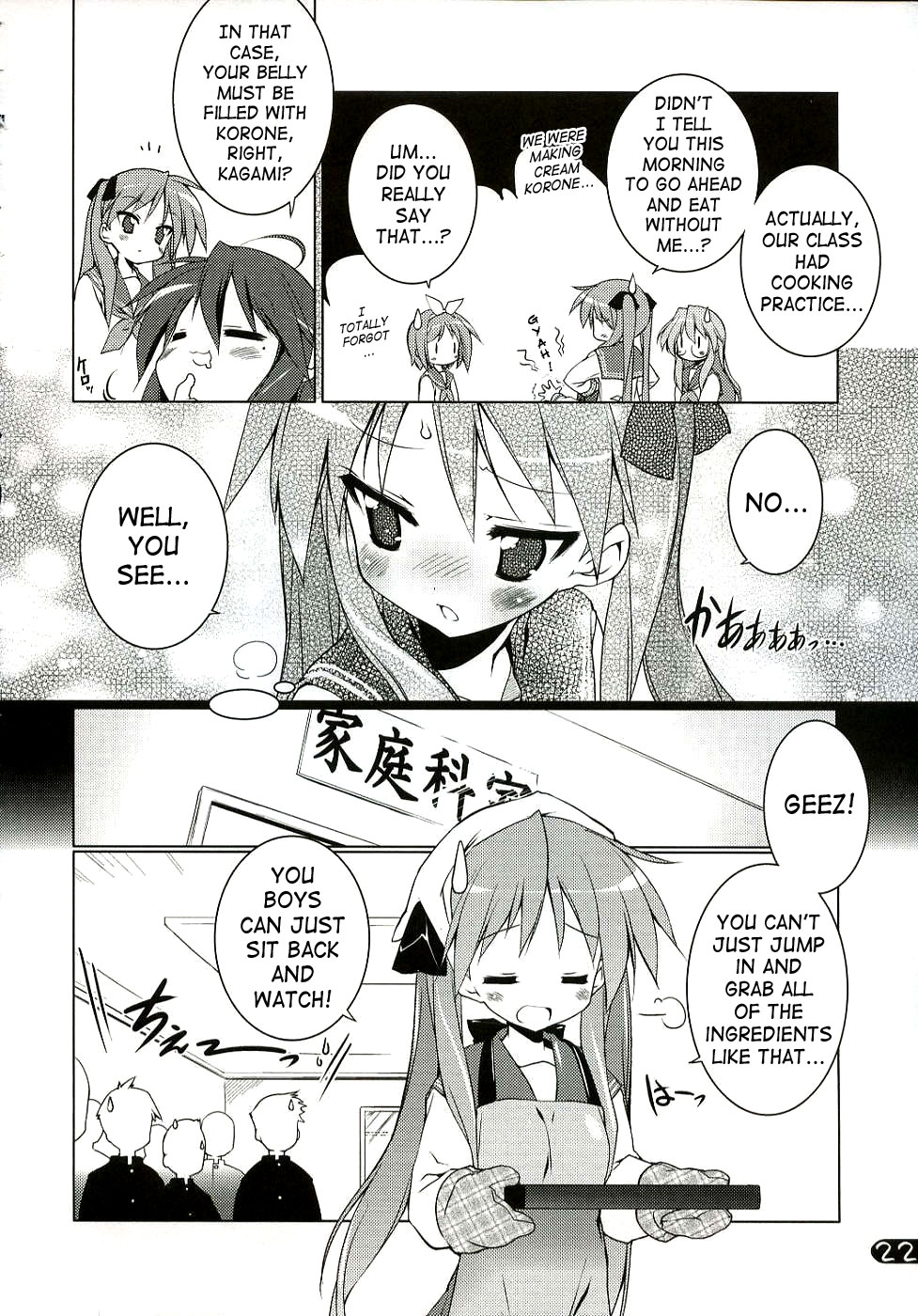 (C72) [うろぴょん☆ (うろたん)] クリームコロネ症候群 (らき☆すた) [英訳] [無修正]