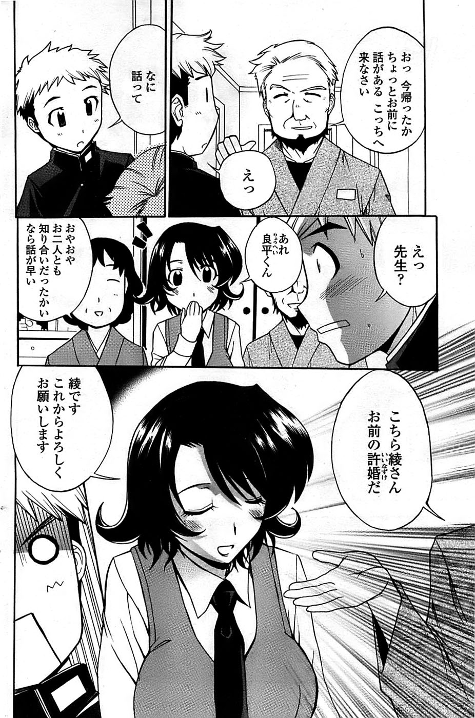 COMIC ちょいエス! 2008年08月号 Vol.11
