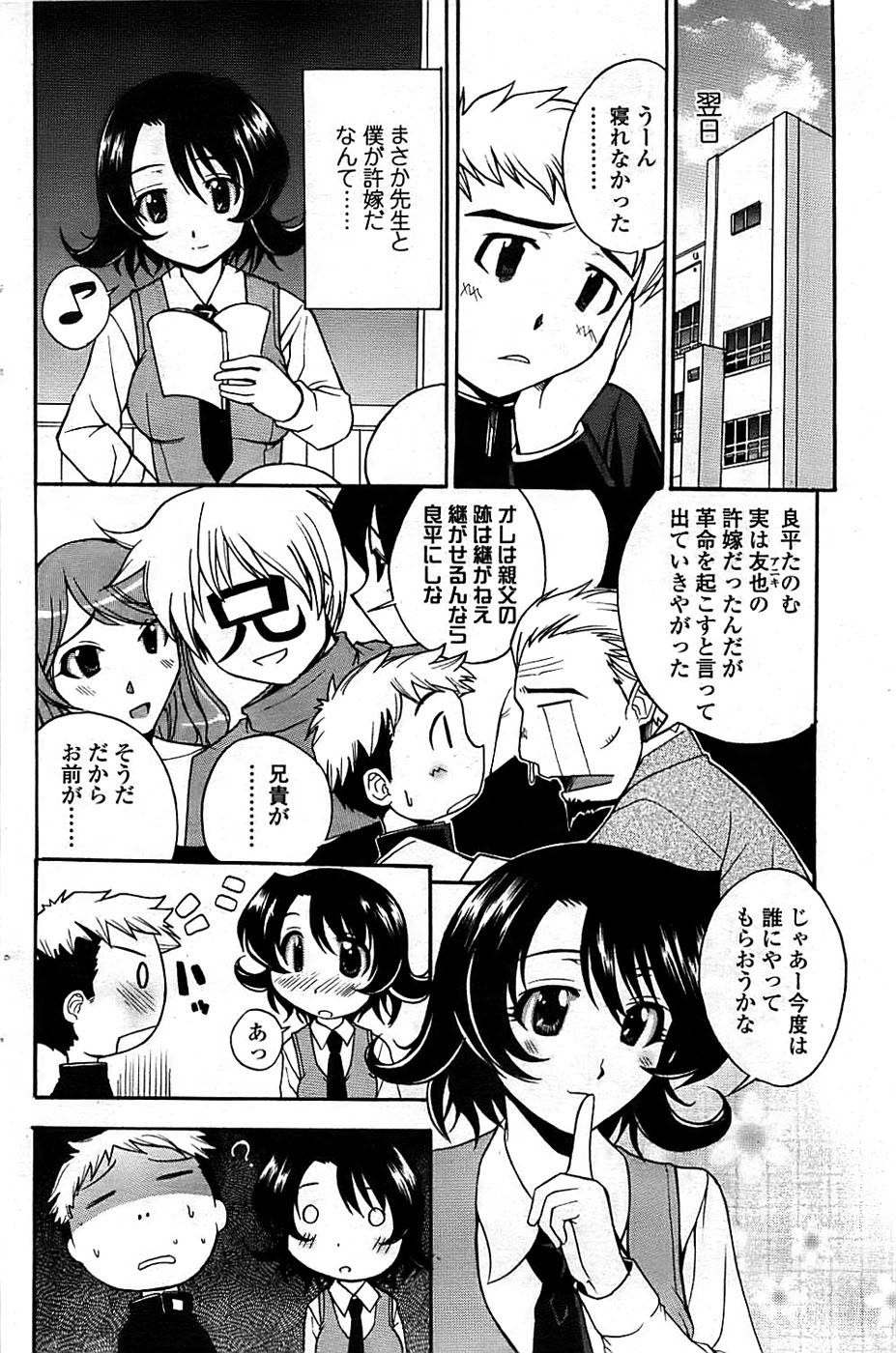 COMIC ちょいエス! 2008年08月号 Vol.11
