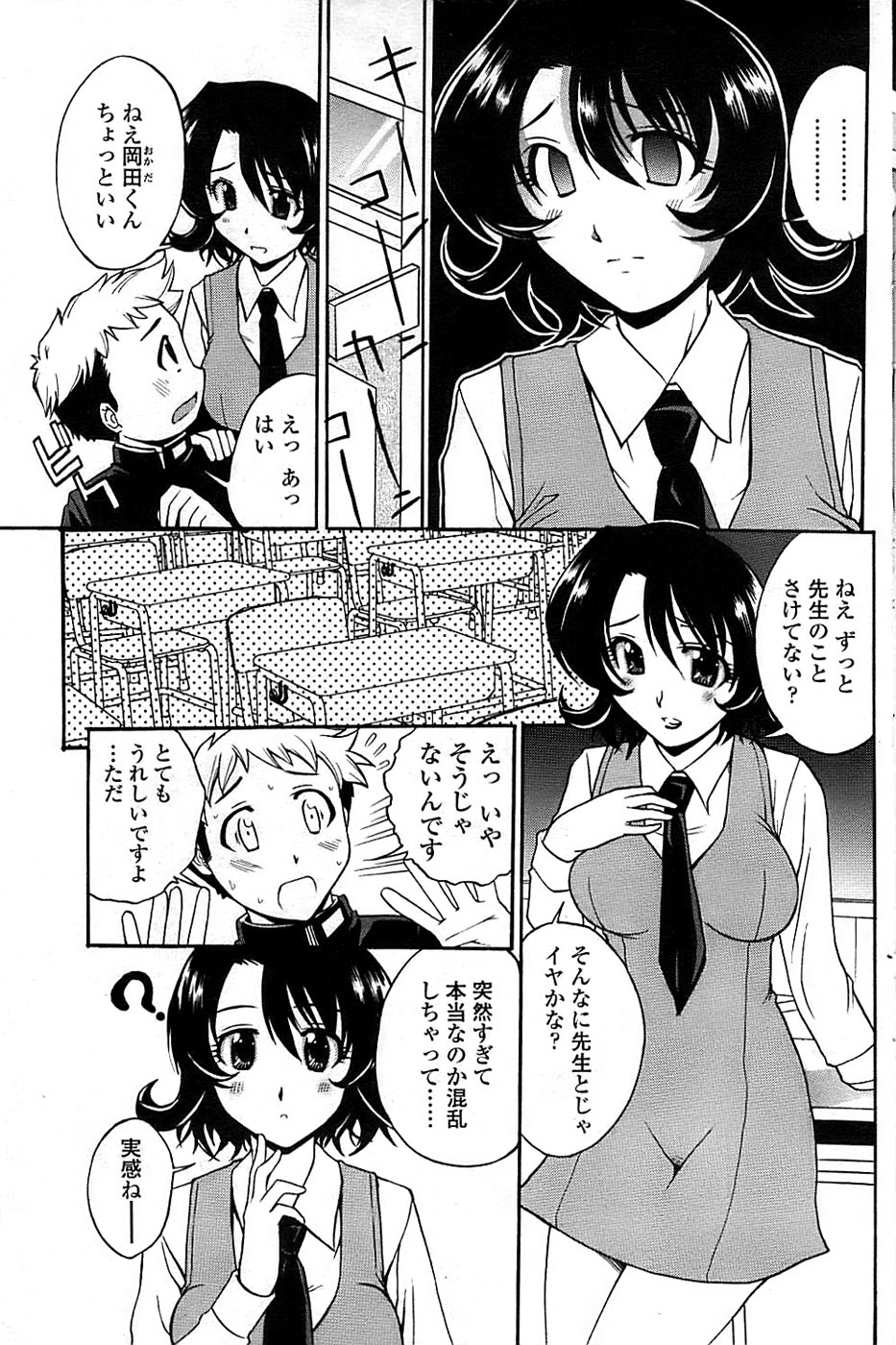 COMIC ちょいエス! 2008年08月号 Vol.11