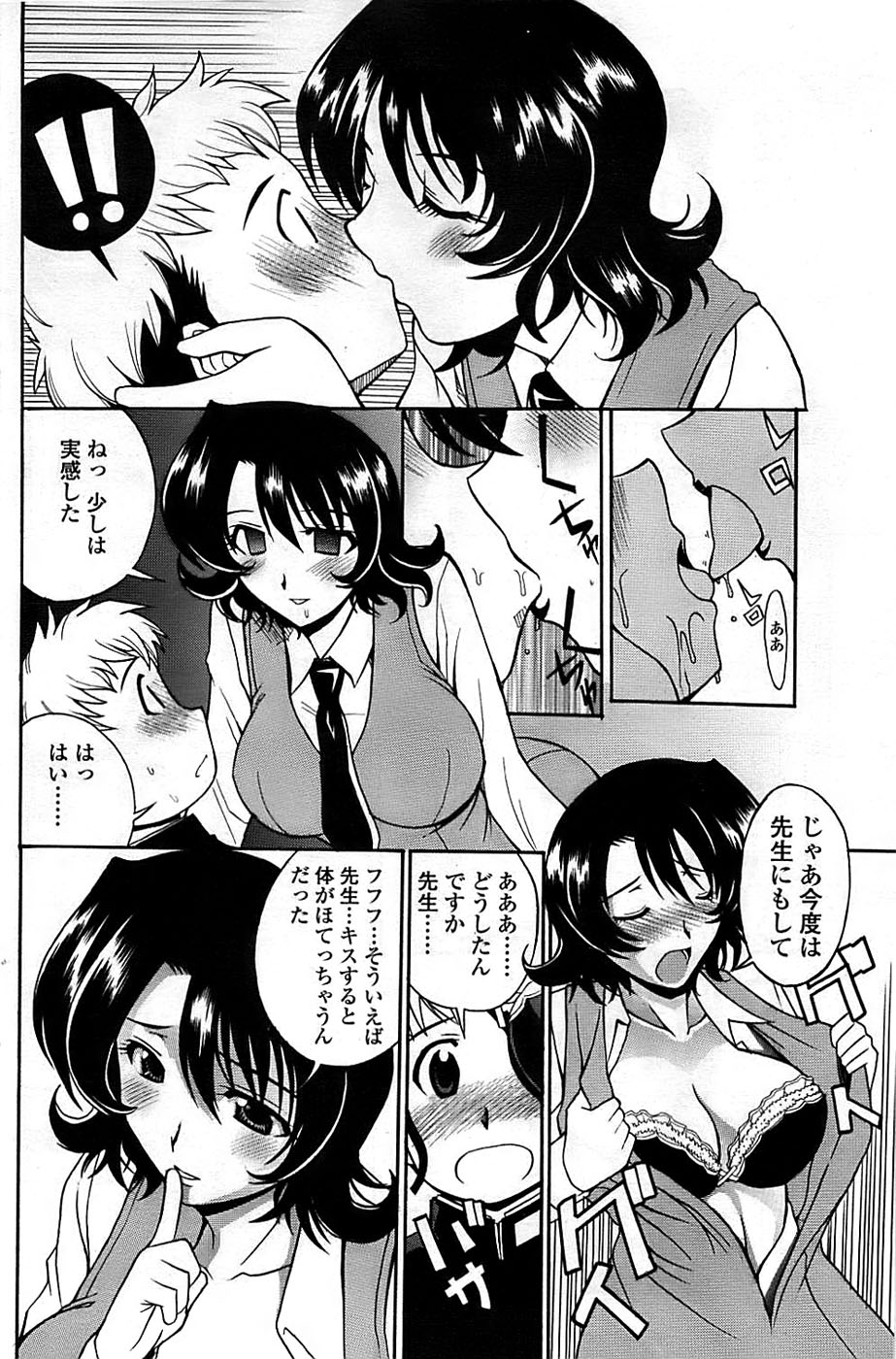 COMIC ちょいエス! 2008年08月号 Vol.11