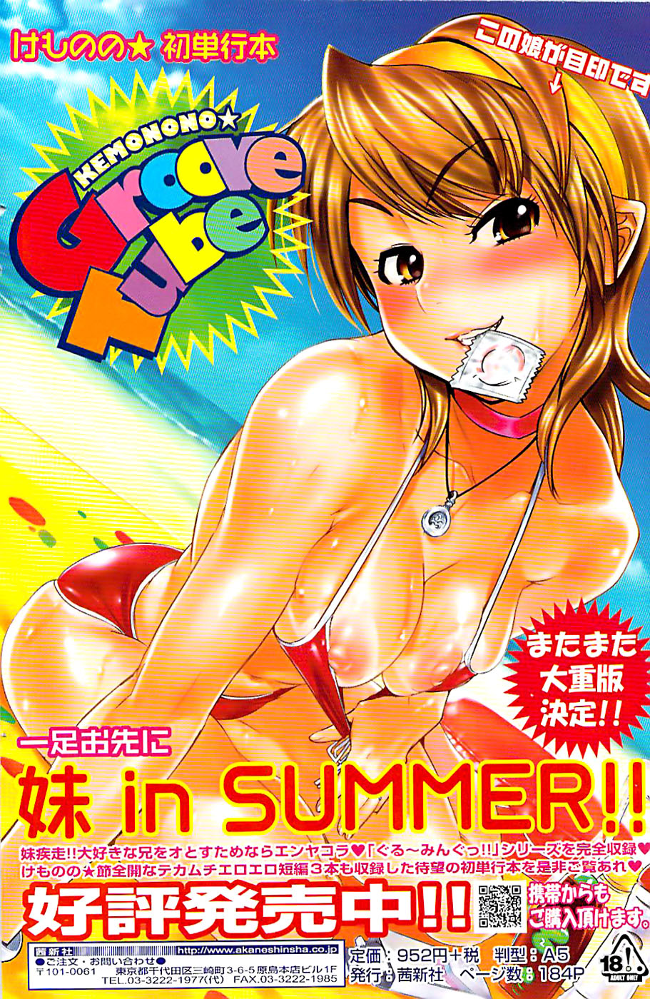 COMIC ちょいエス! 2008年08月号 Vol.11