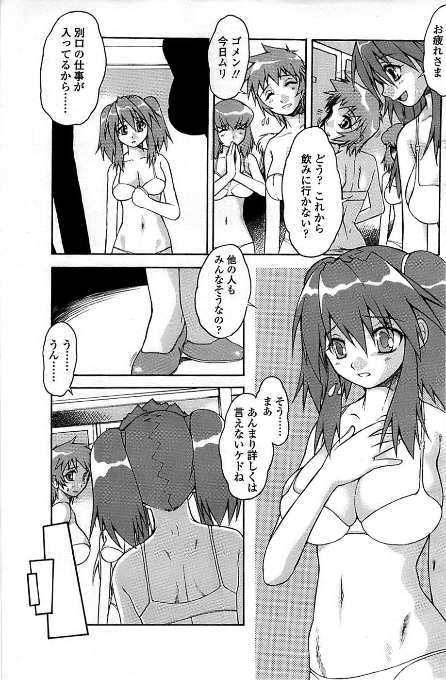COMIC ちょいエス! 2008年08月号 Vol.11