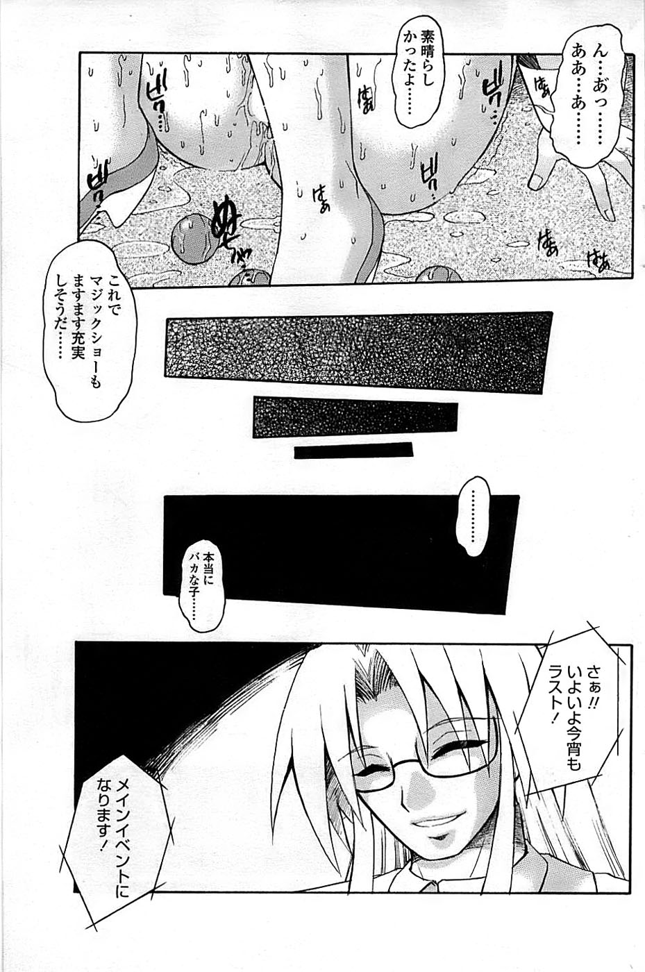 COMIC ちょいエス! 2008年08月号 Vol.11