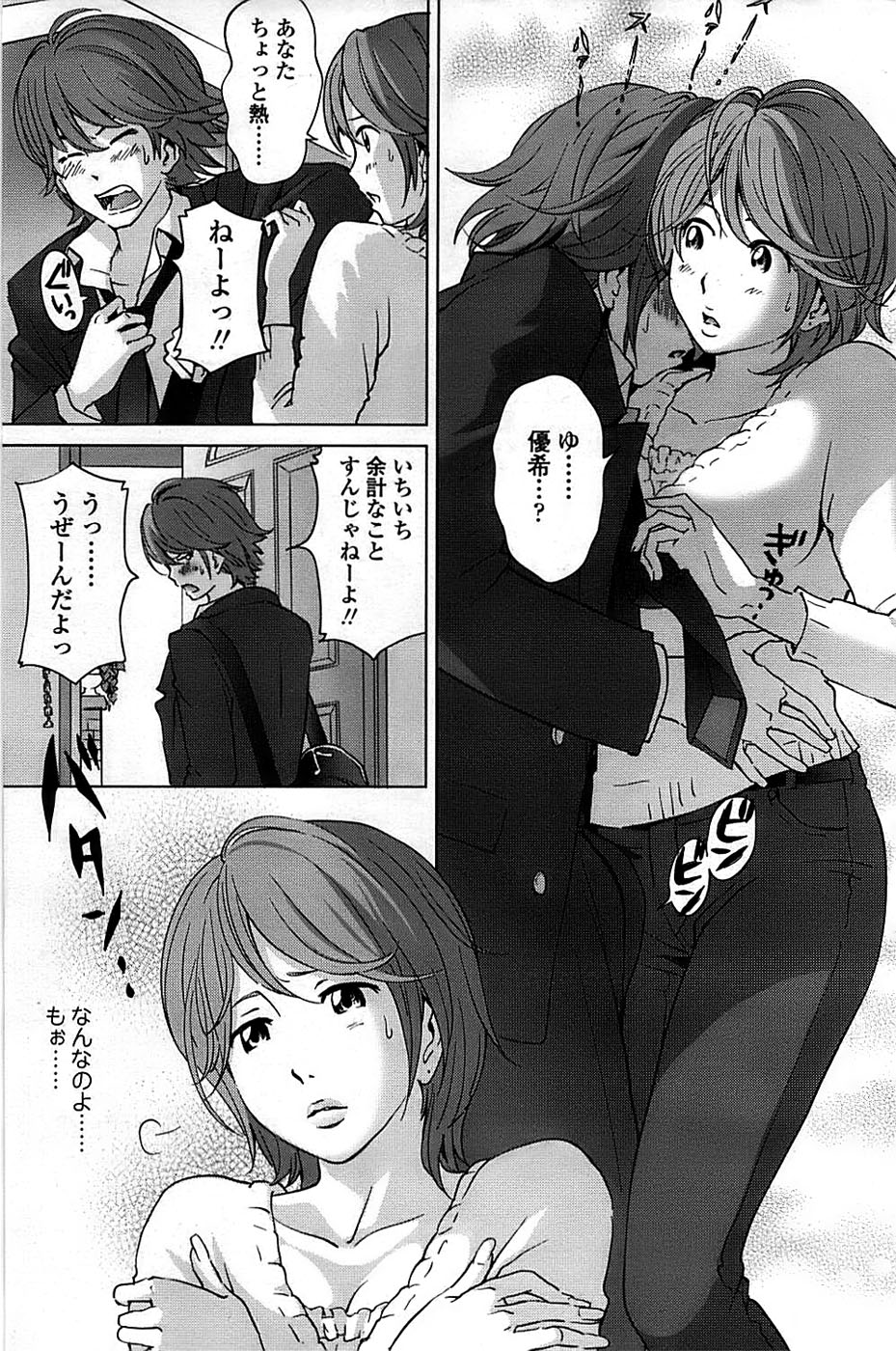 COMIC ちょいエス! 2008年08月号 Vol.11