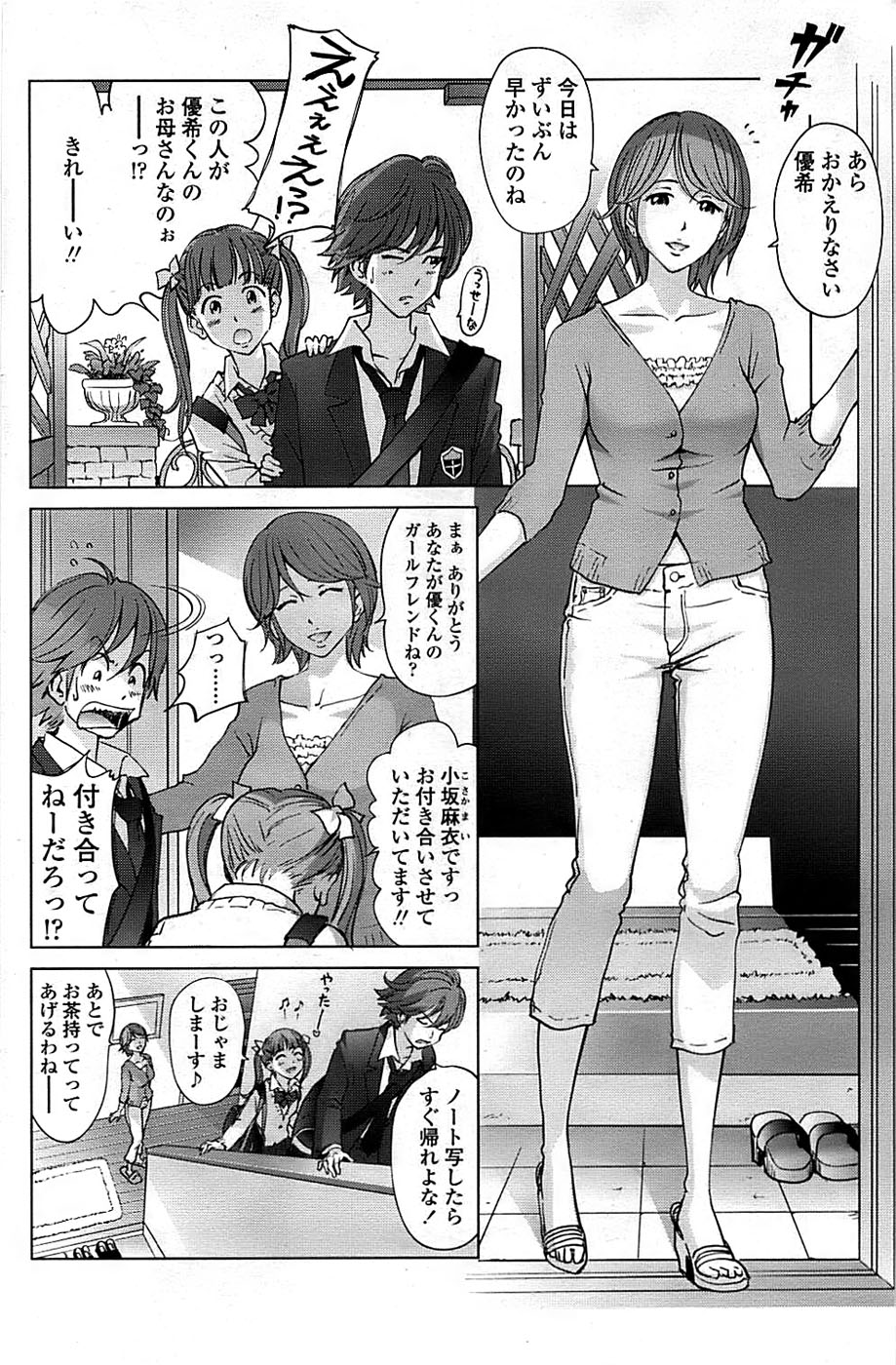 COMIC ちょいエス! 2008年08月号 Vol.11