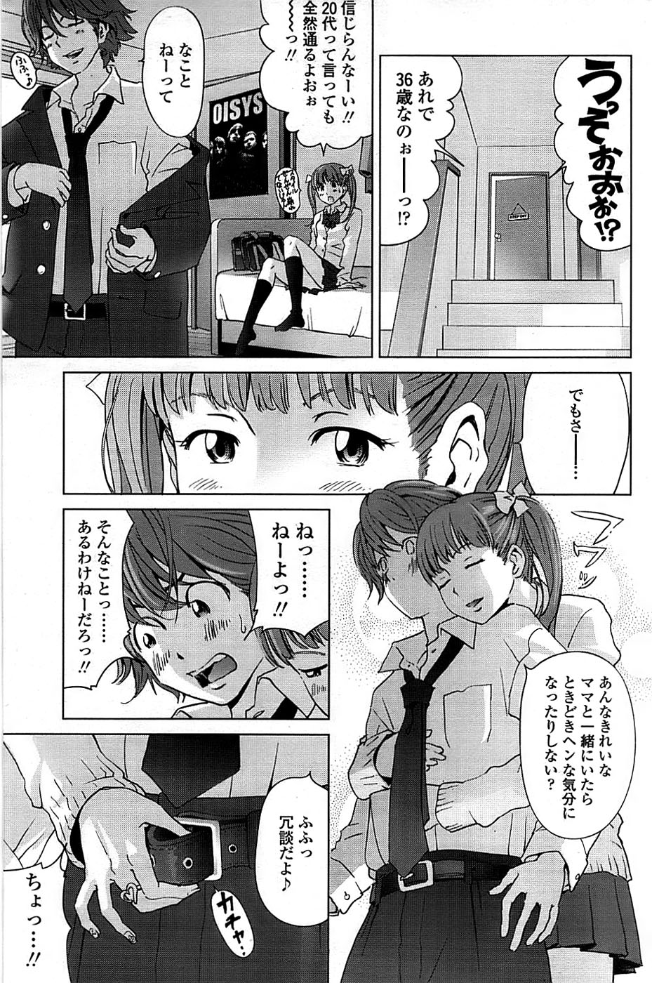 COMIC ちょいエス! 2008年08月号 Vol.11