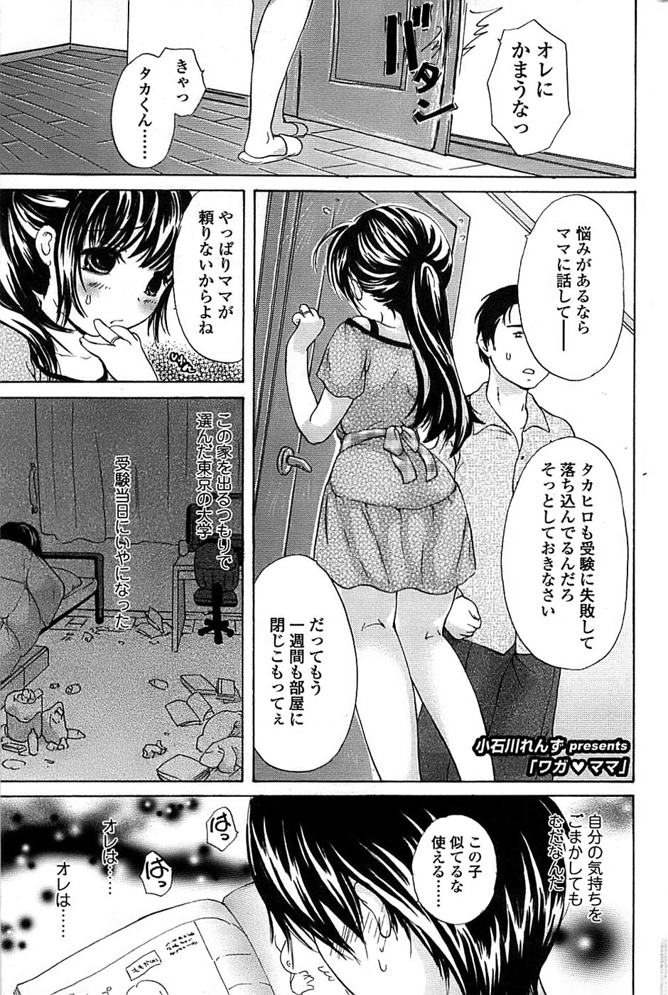 COMIC ちょいエス! 2008年08月号 Vol.11