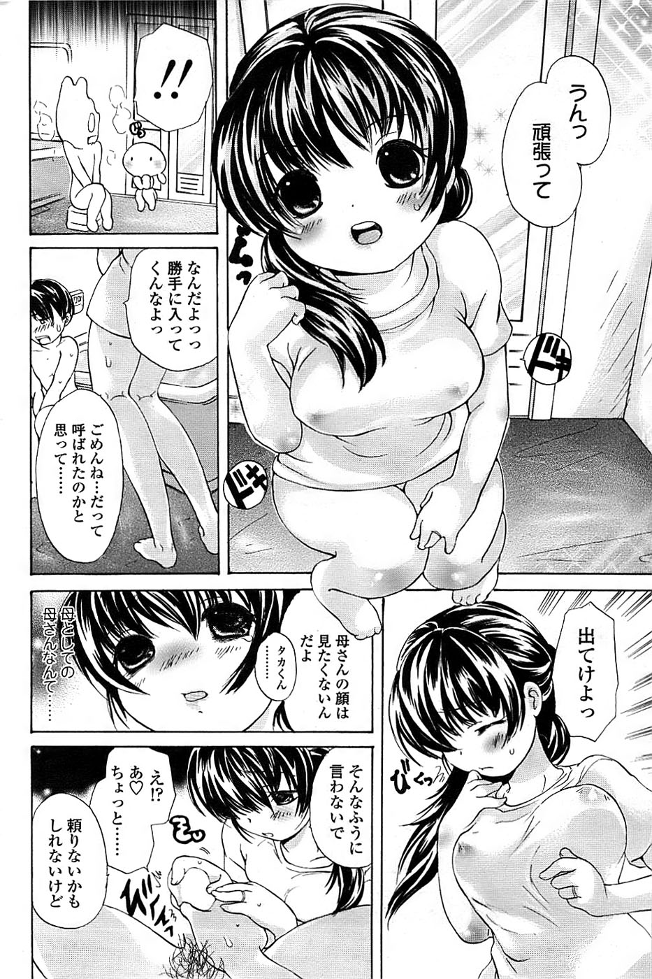 COMIC ちょいエス! 2008年08月号 Vol.11