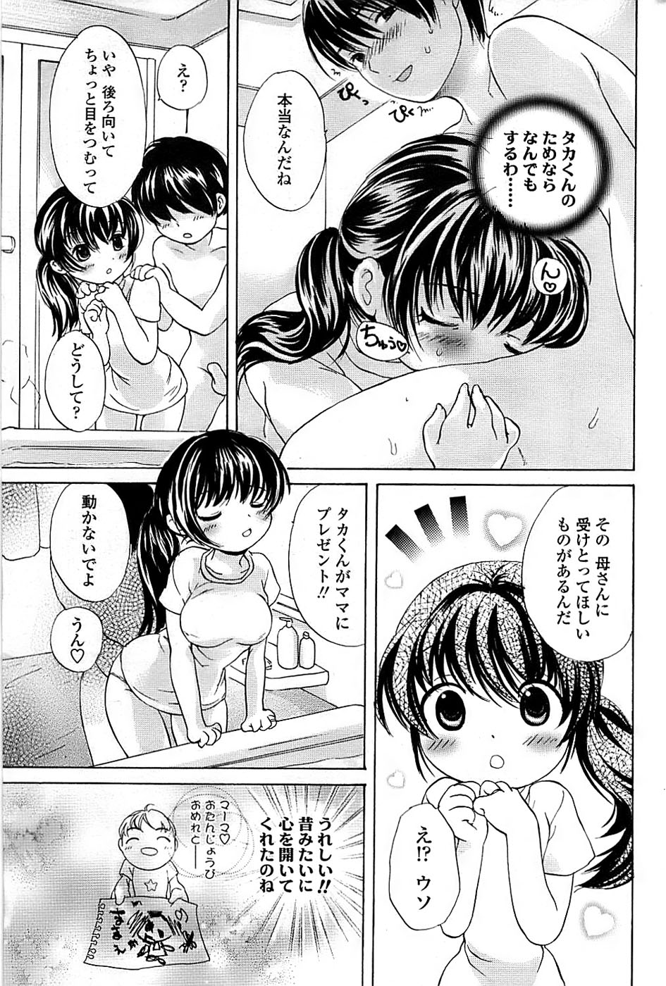 COMIC ちょいエス! 2008年08月号 Vol.11