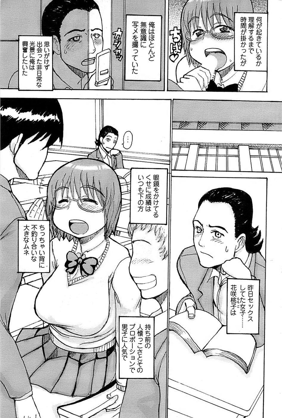COMIC ちょいエス! 2008年08月号 Vol.11
