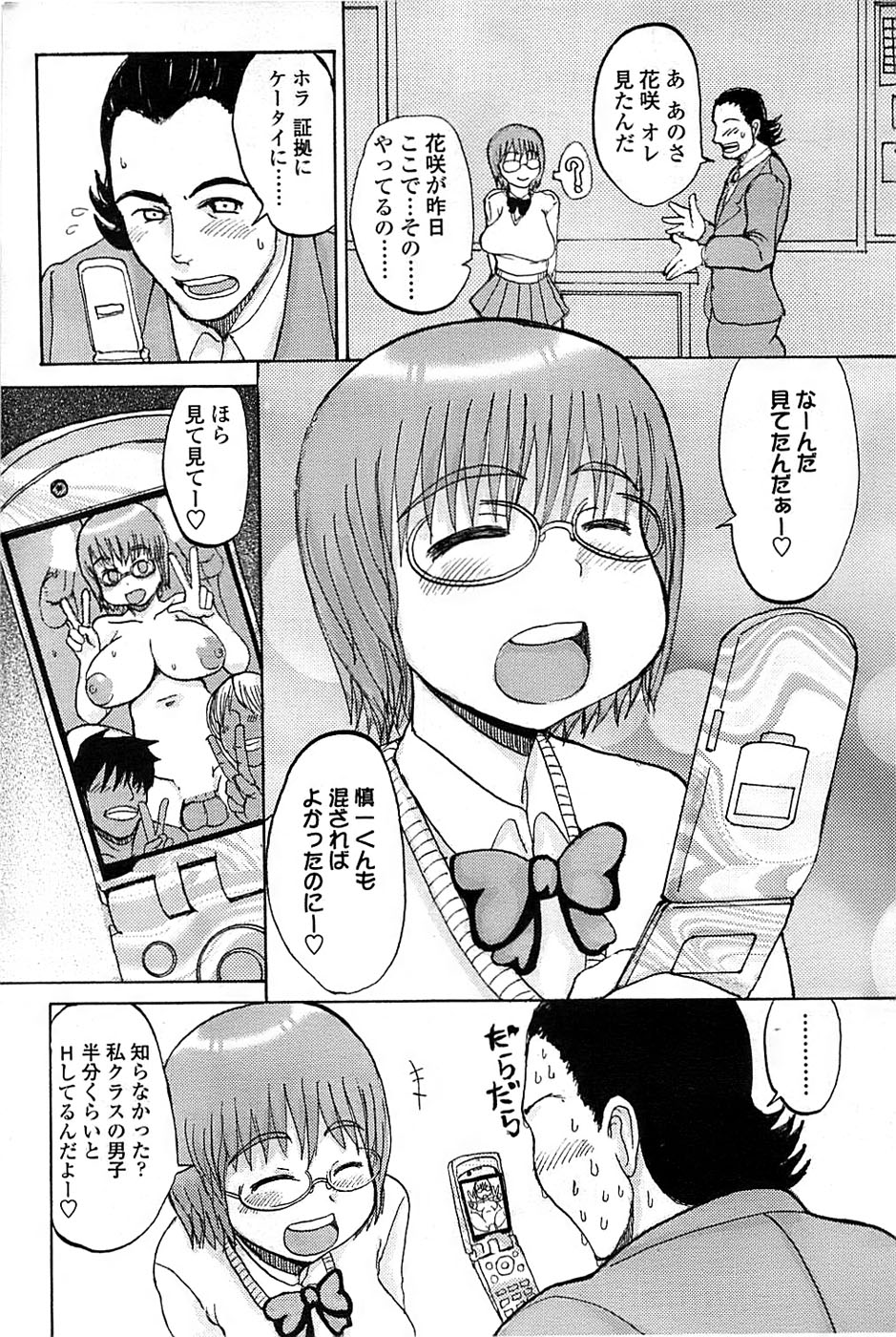 COMIC ちょいエス! 2008年08月号 Vol.11