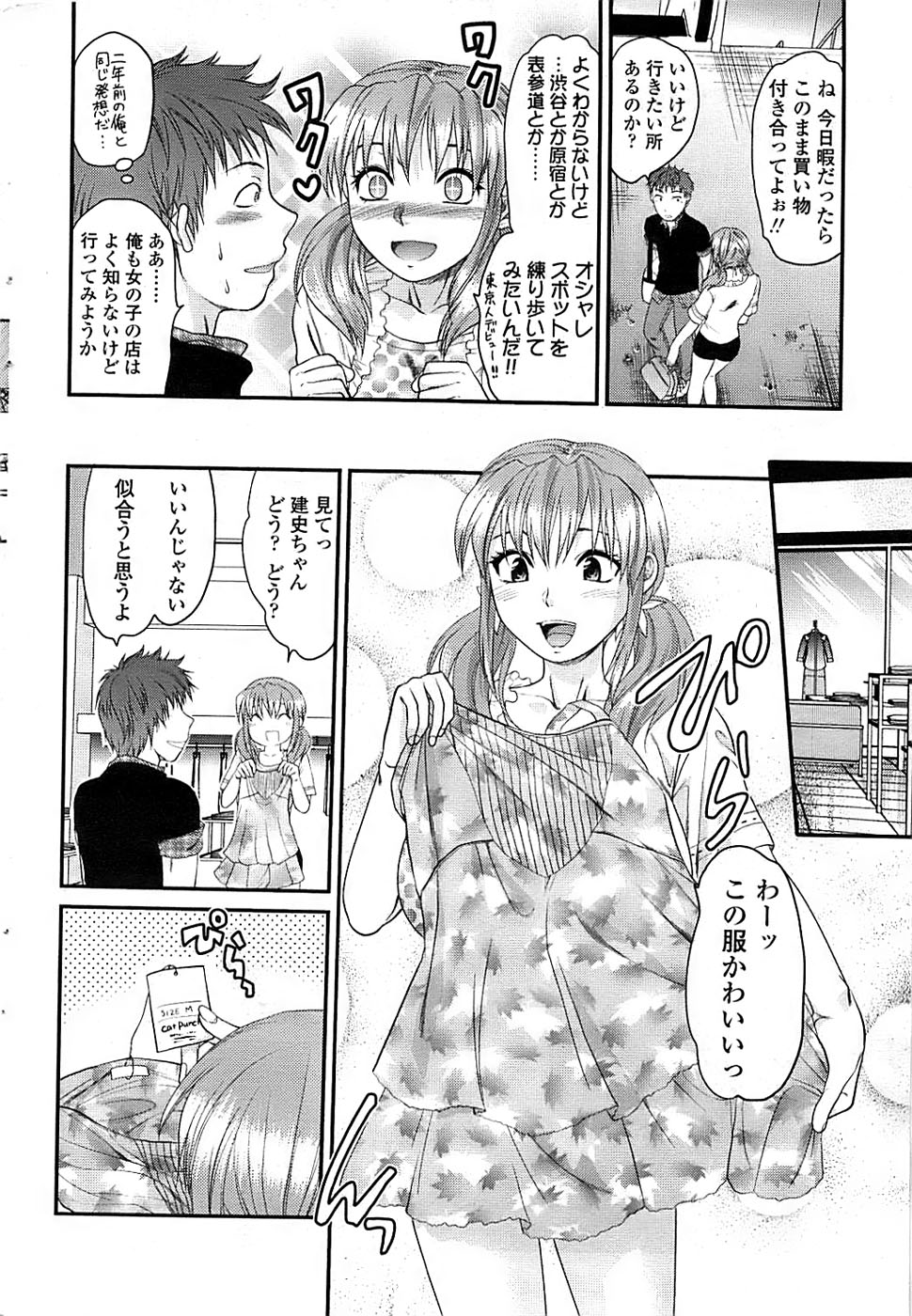 COMIC ちょいエス! 2008年08月号 Vol.11