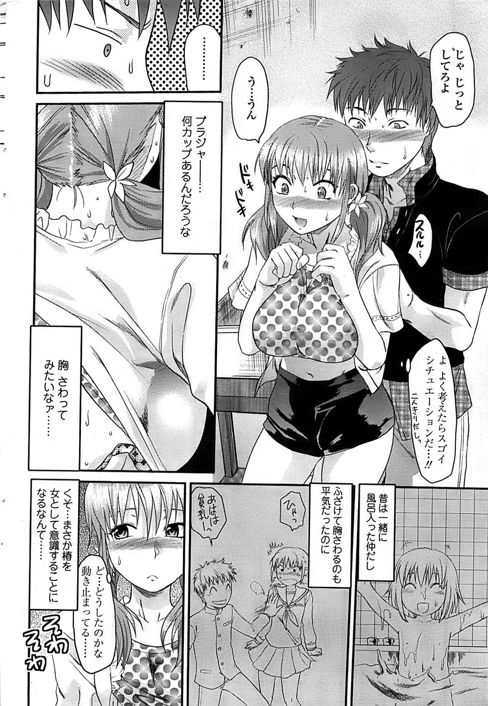 COMIC ちょいエス! 2008年08月号 Vol.11