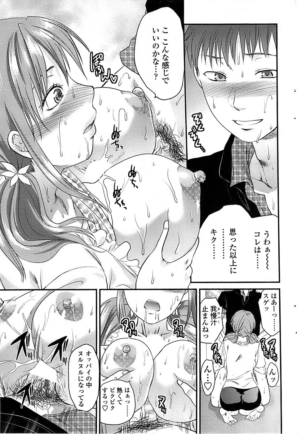COMIC ちょいエス! 2008年08月号 Vol.11