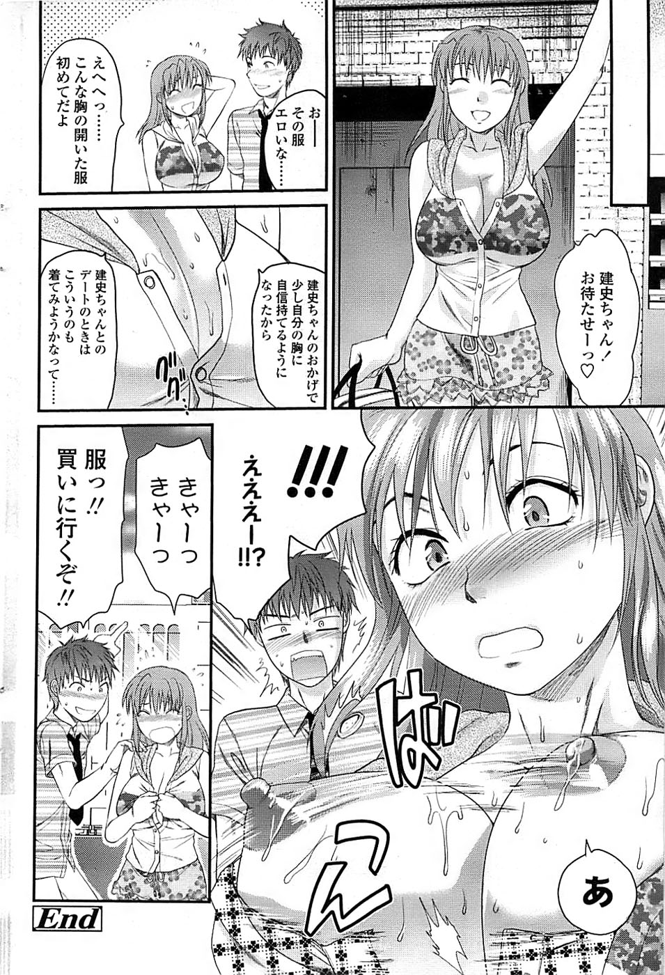 COMIC ちょいエス! 2008年08月号 Vol.11
