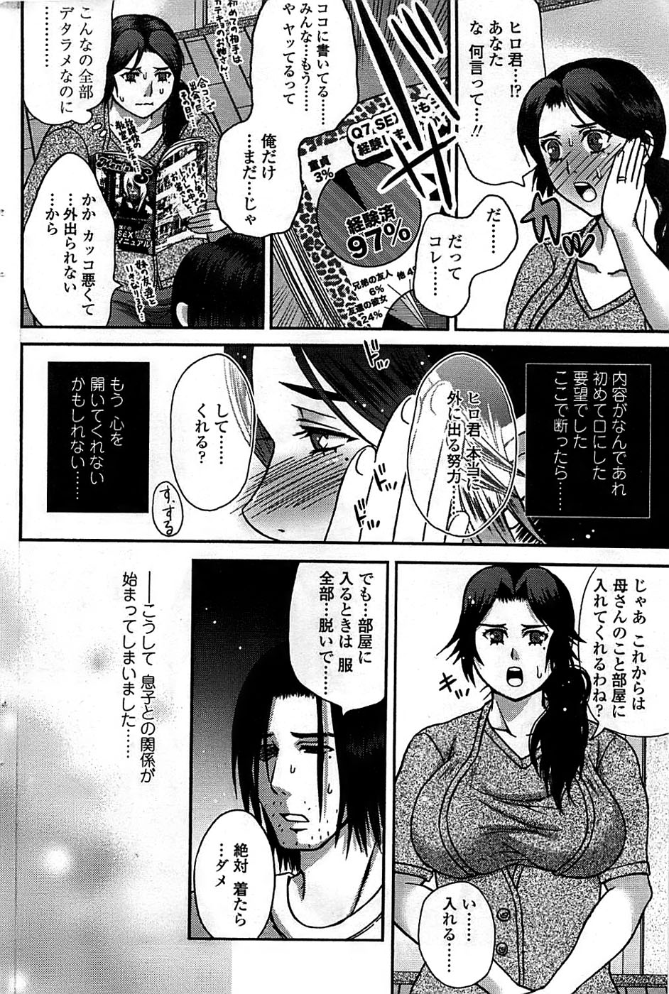 COMIC ちょいエス! 2008年08月号 Vol.11