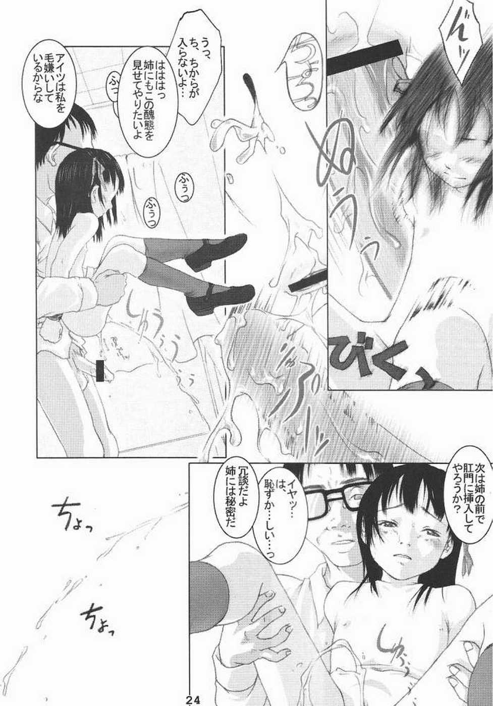 (C56) [館 (氏家もく、黒猫丸たくや)] 春愁記2 少女館