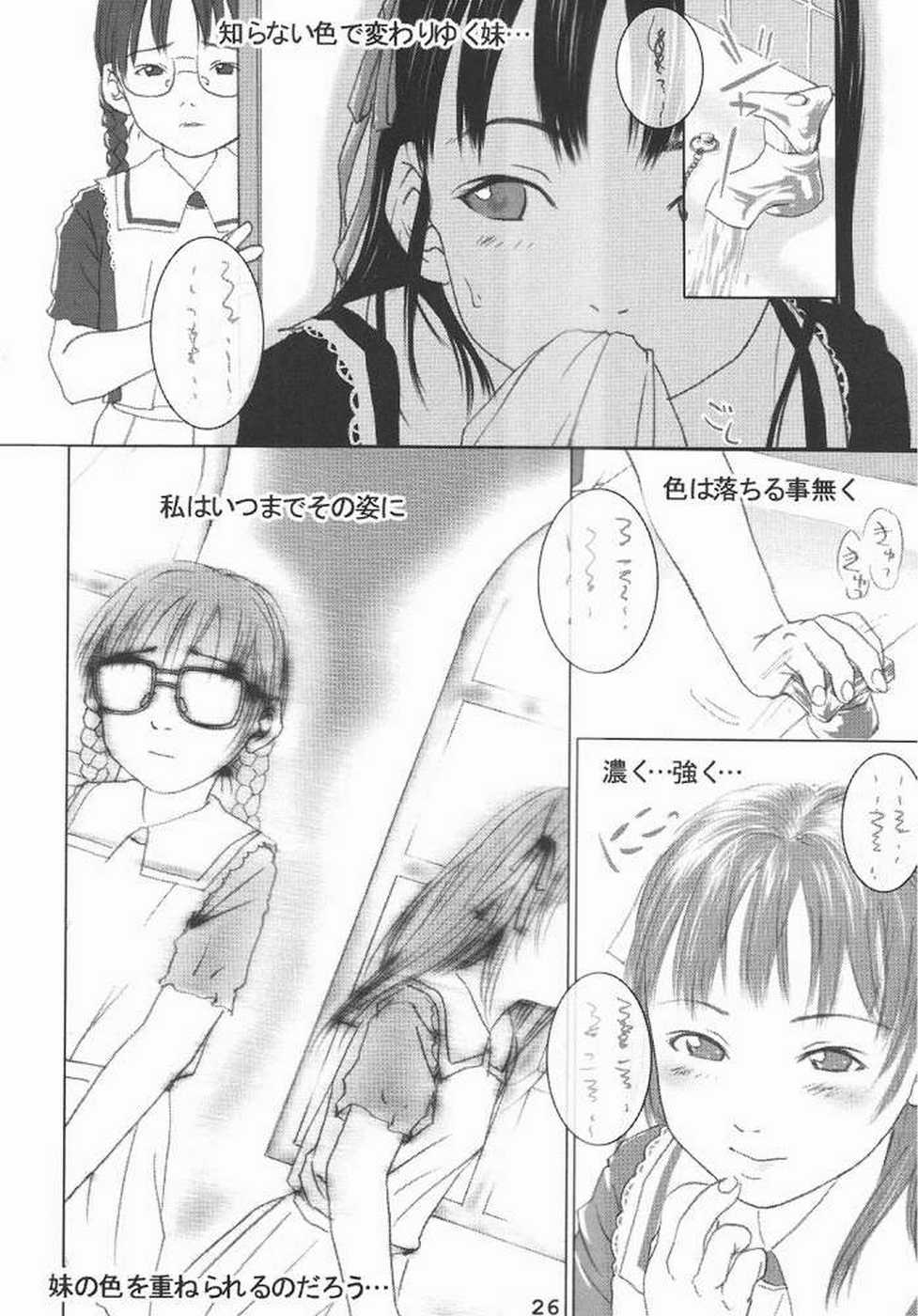 (C56) [館 (氏家もく、黒猫丸たくや)] 春愁記2 少女館