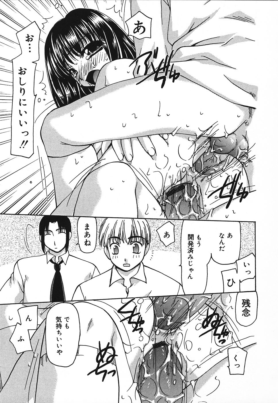 [奏亜希子] 艶やかな肉