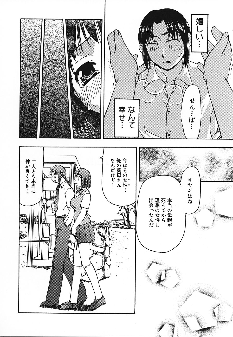 [奏亜希子] 艶やかな肉