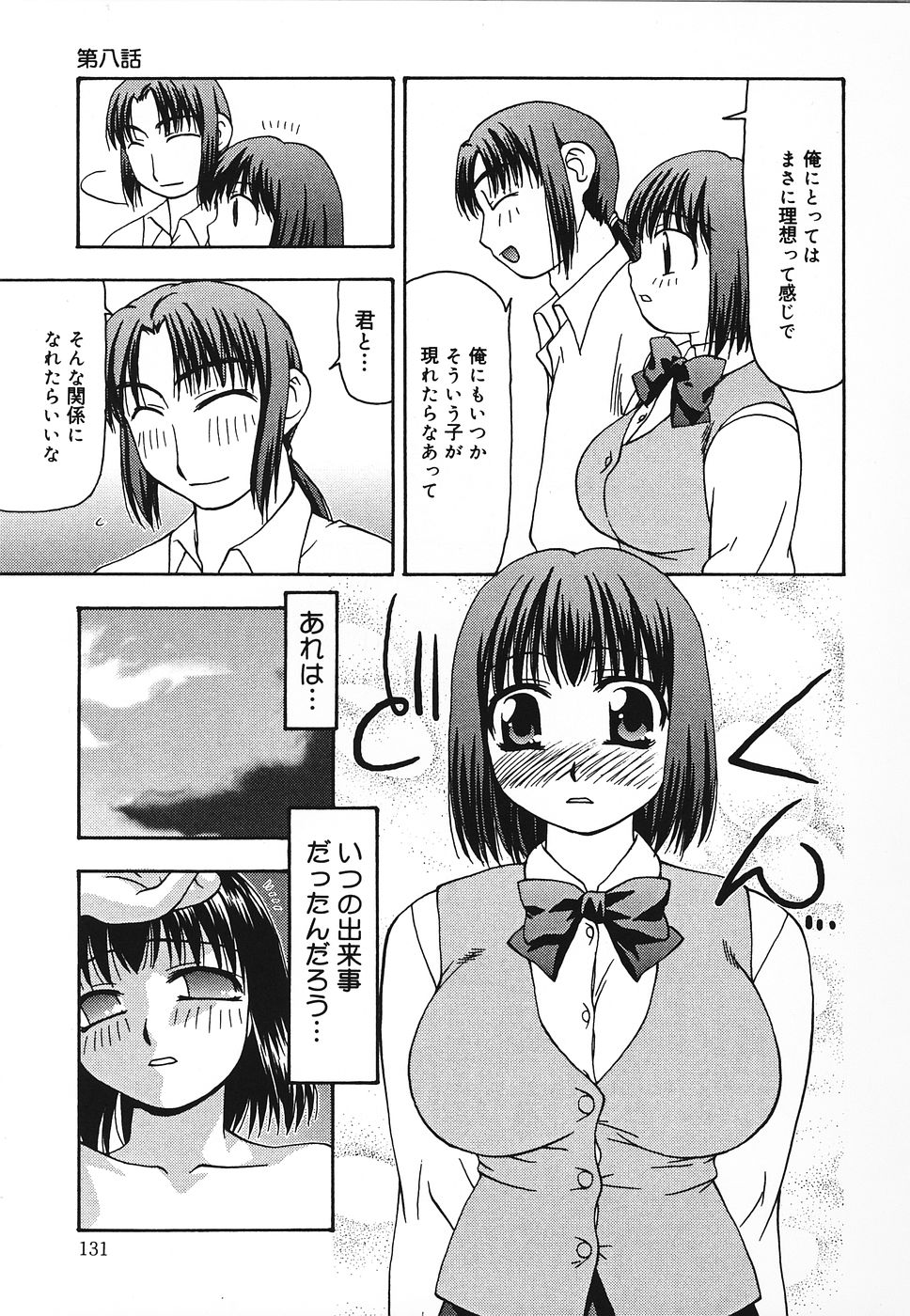 [奏亜希子] 艶やかな肉