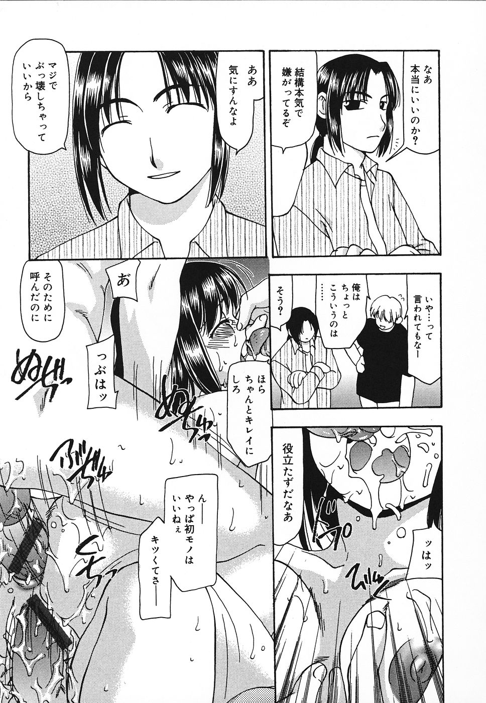 [奏亜希子] 艶やかな肉