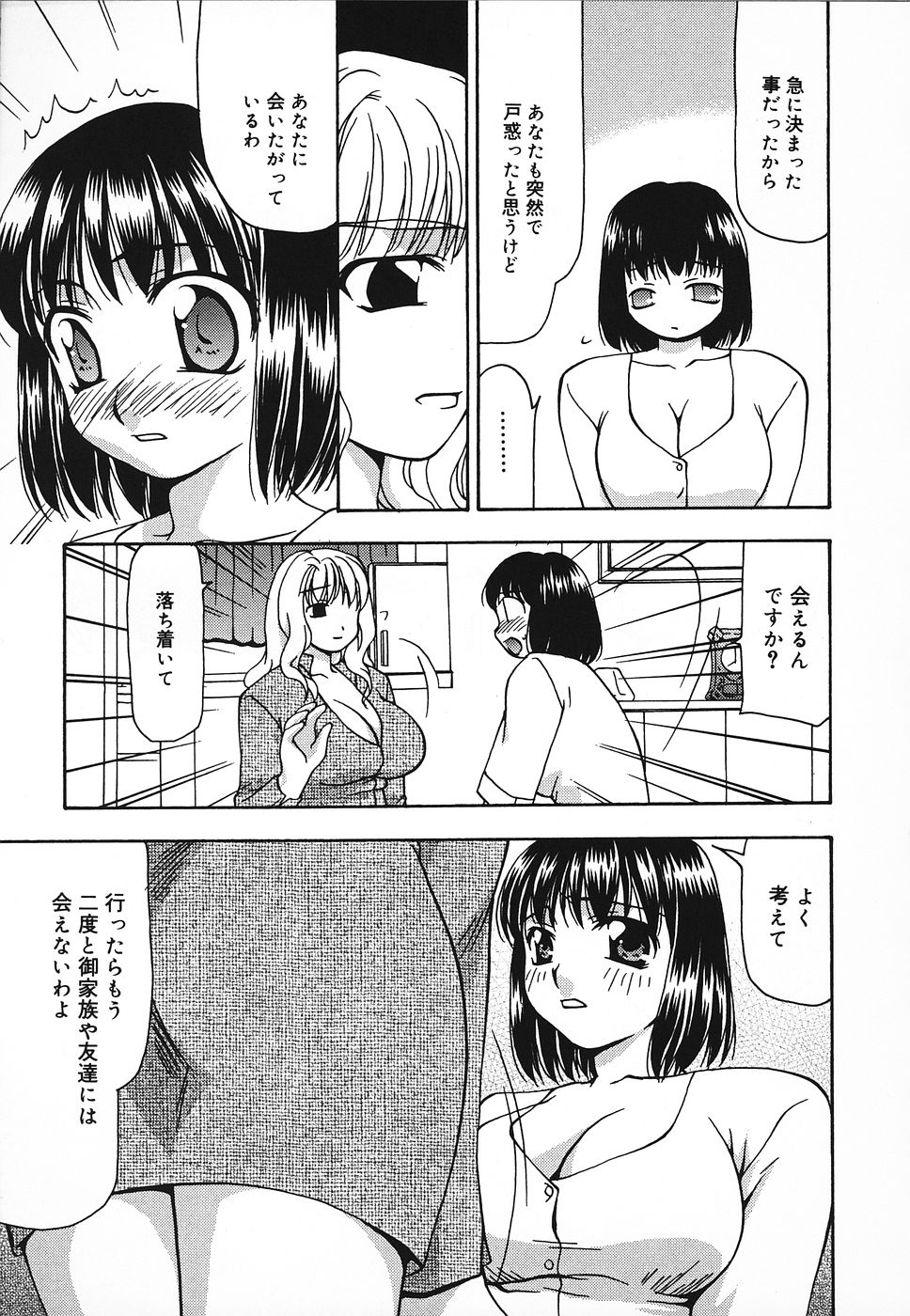 [奏亜希子] 艶やかな肉