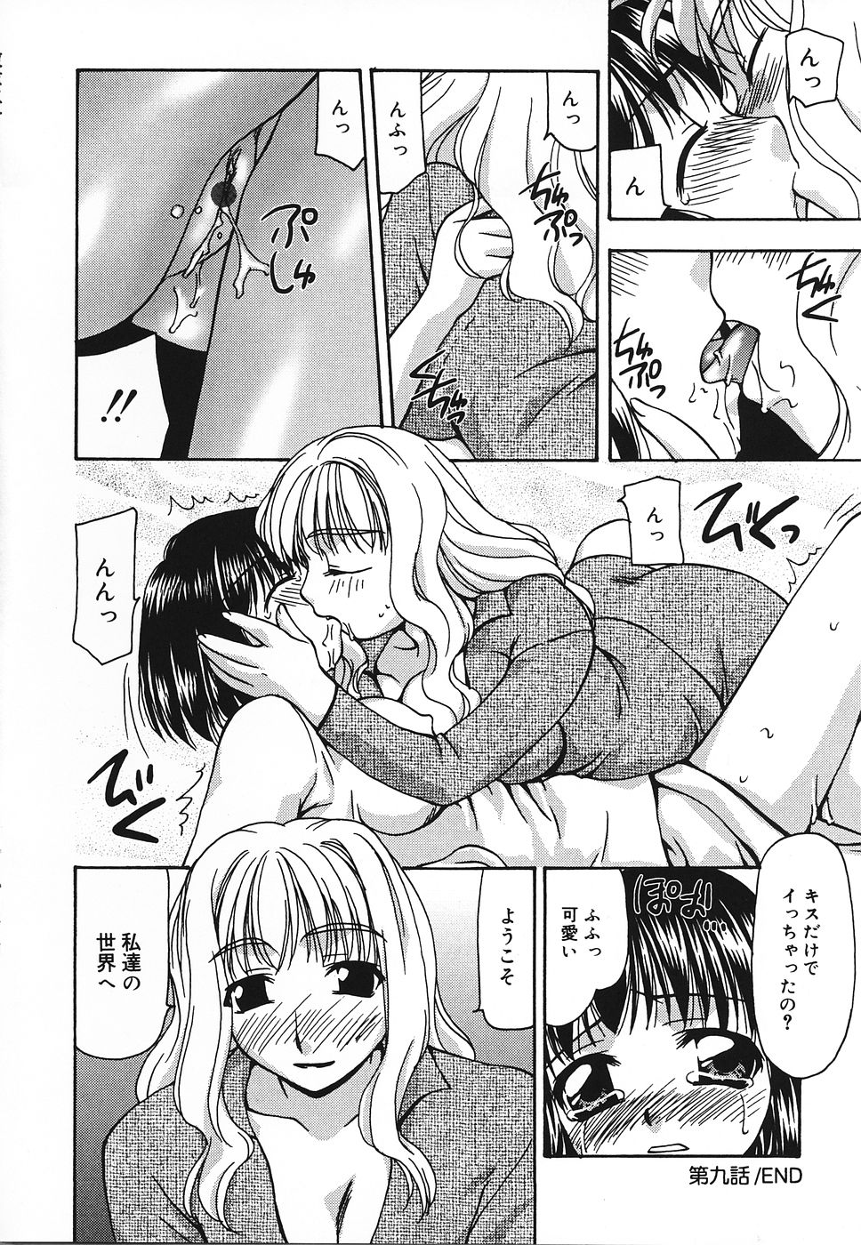 [奏亜希子] 艶やかな肉