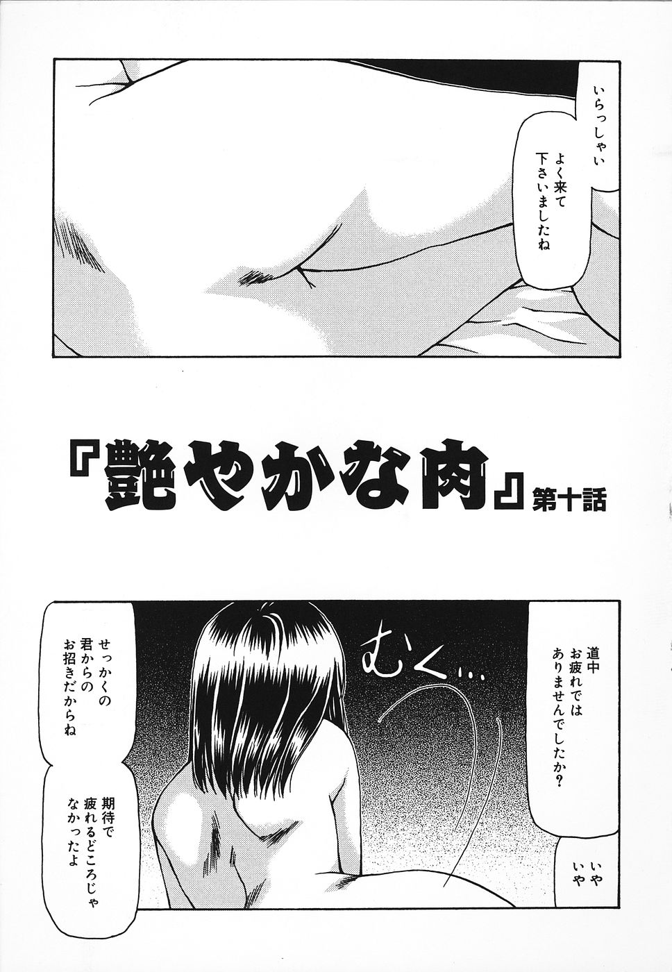 [奏亜希子] 艶やかな肉