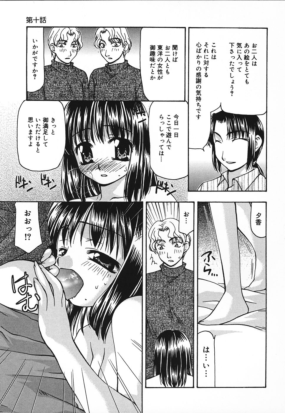 [奏亜希子] 艶やかな肉