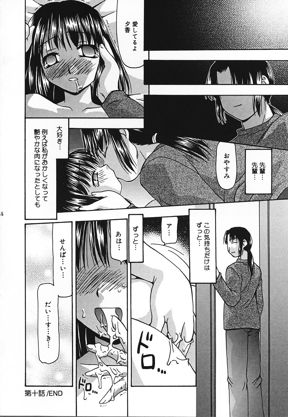 [奏亜希子] 艶やかな肉