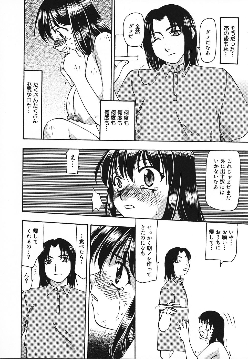 [奏亜希子] 艶やかな肉