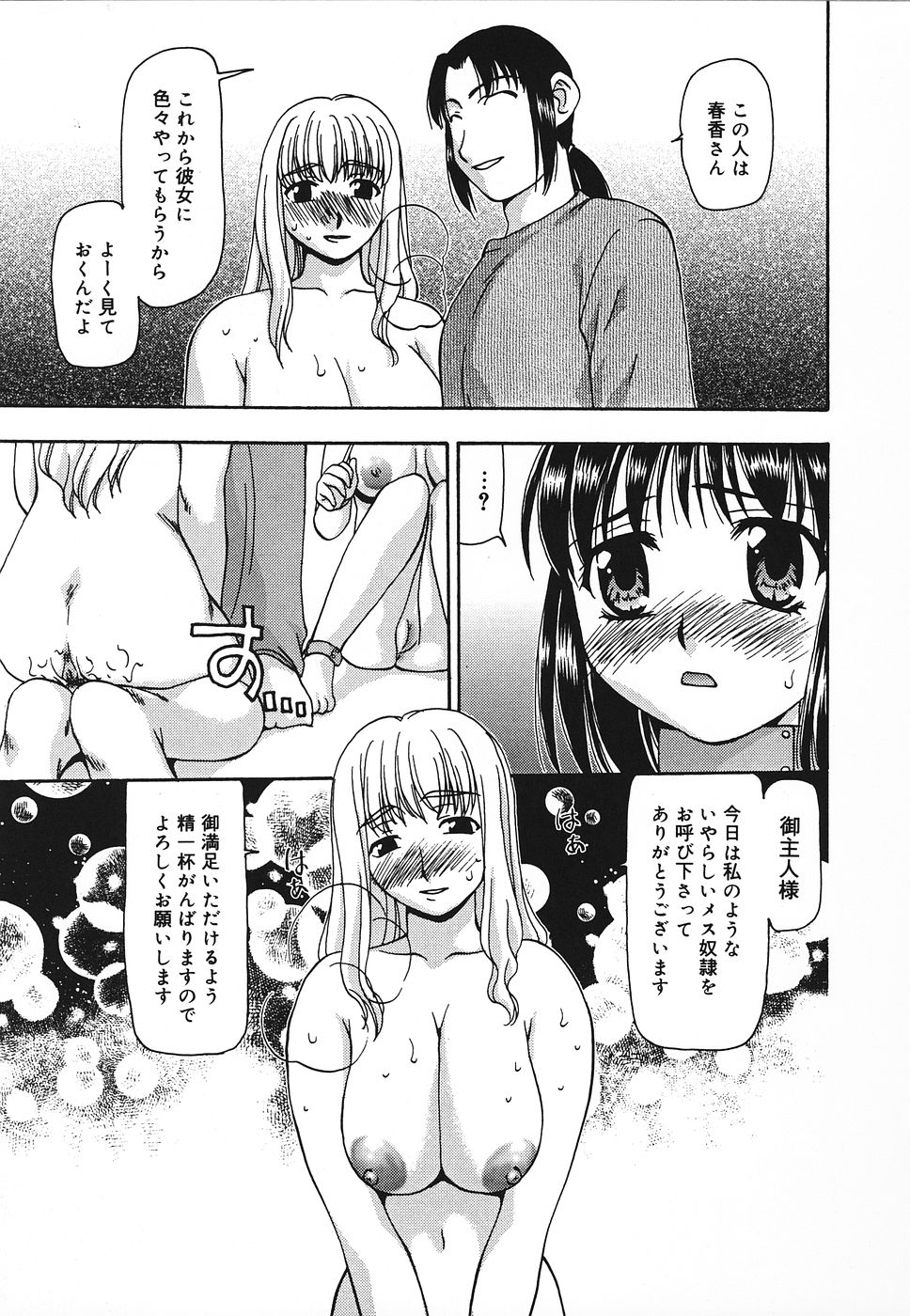 [奏亜希子] 艶やかな肉