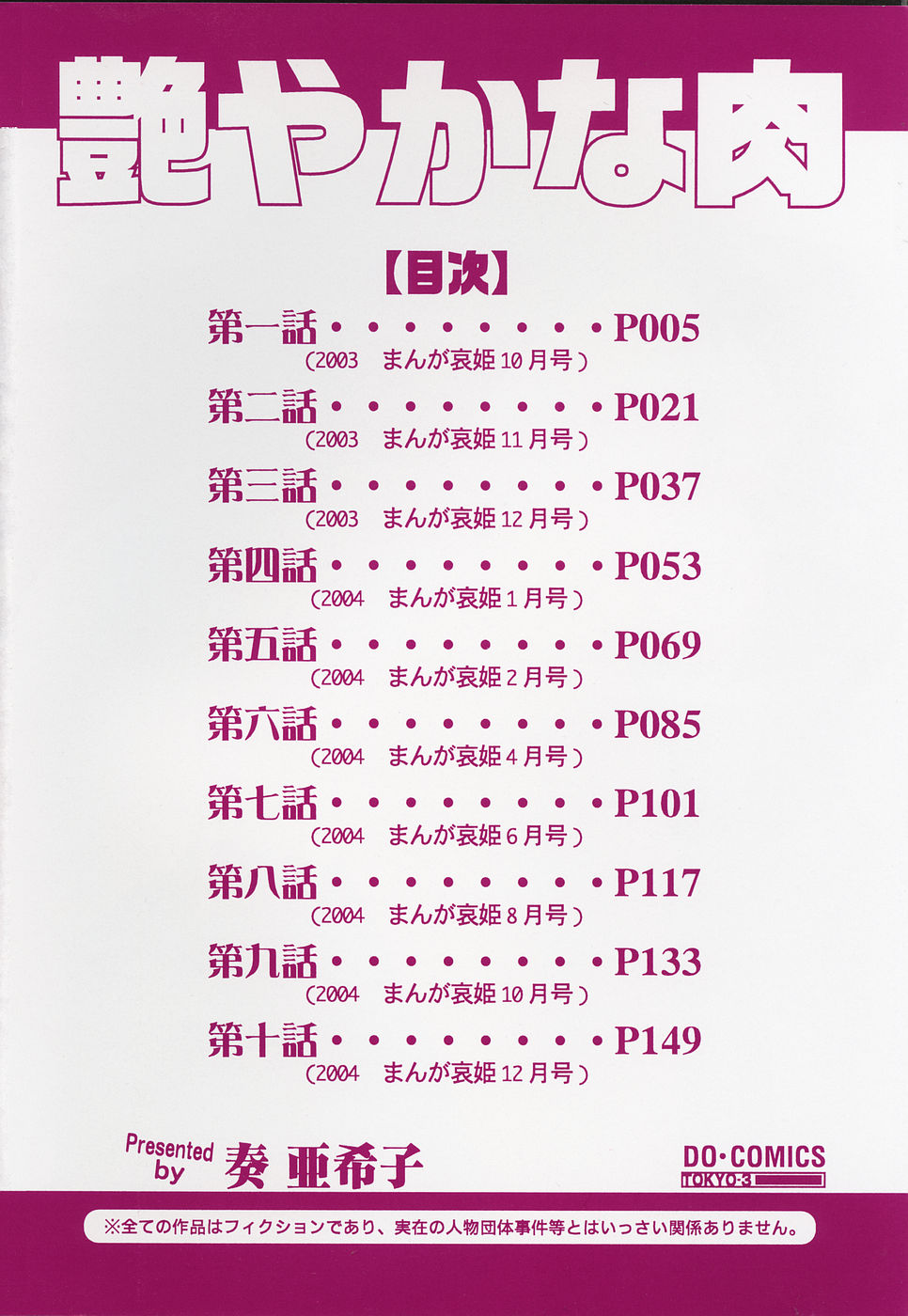 [奏亜希子] 艶やかな肉