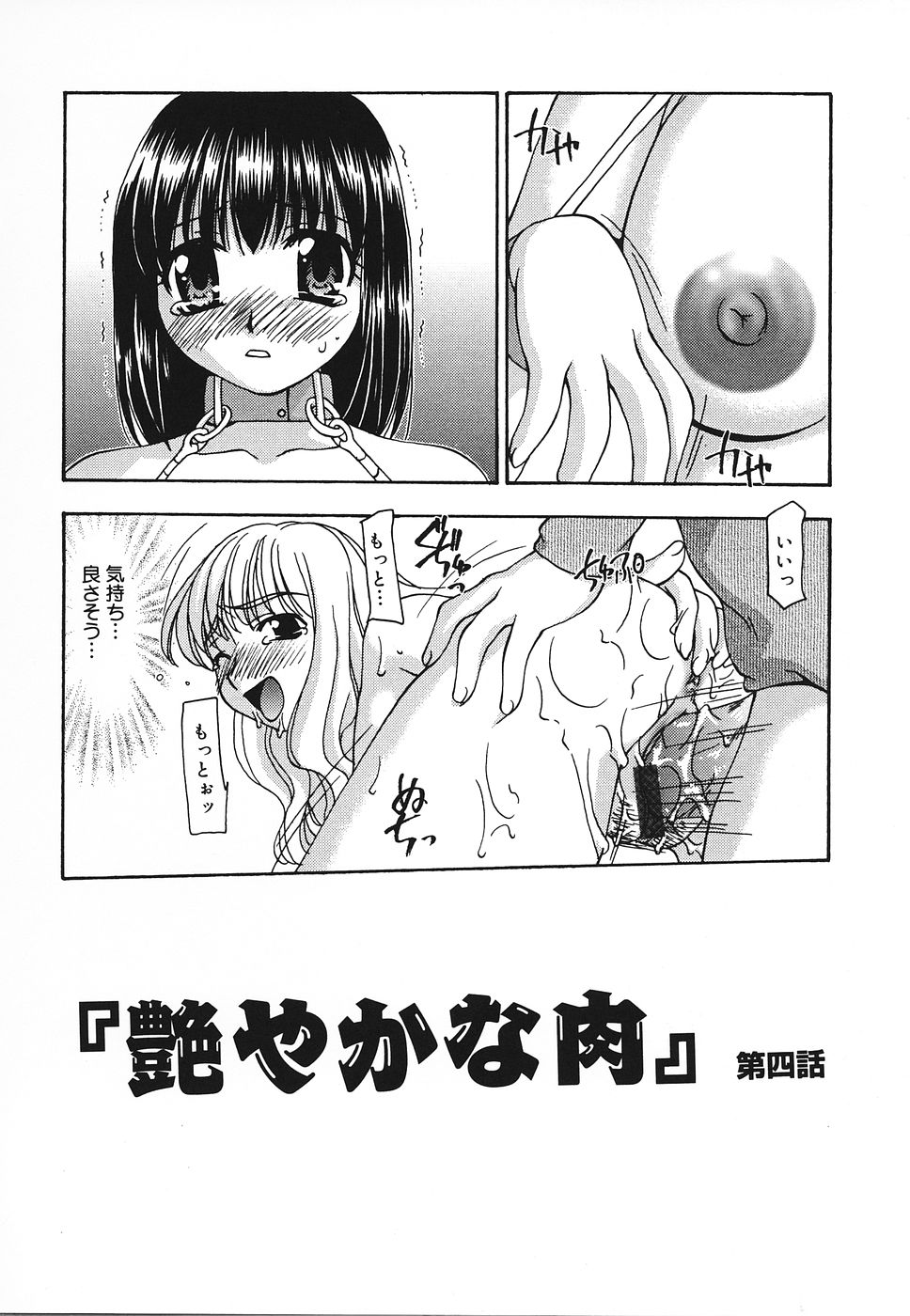 [奏亜希子] 艶やかな肉