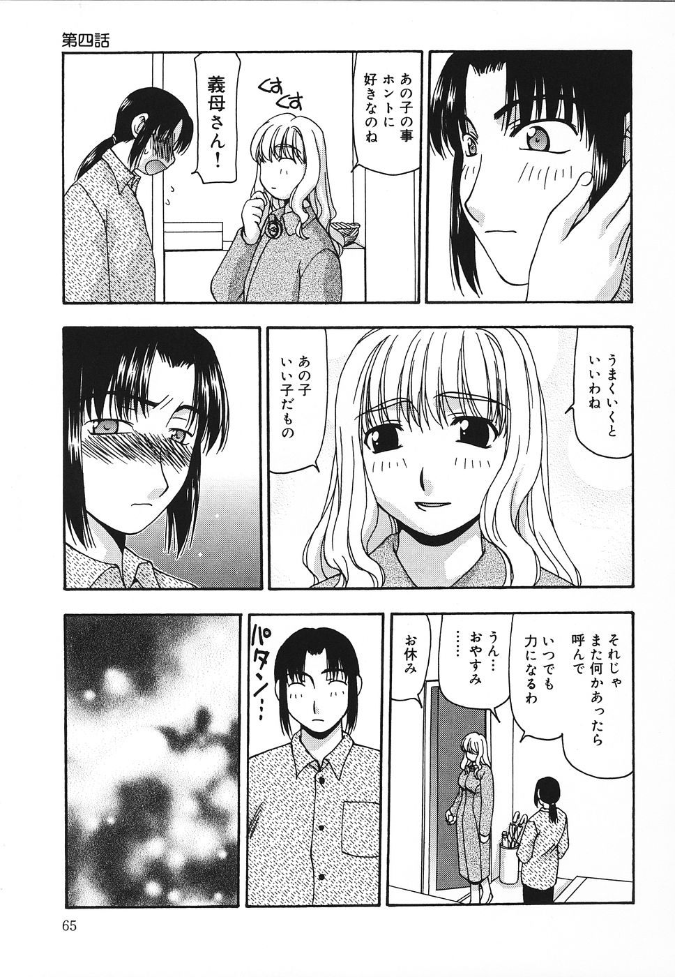 [奏亜希子] 艶やかな肉