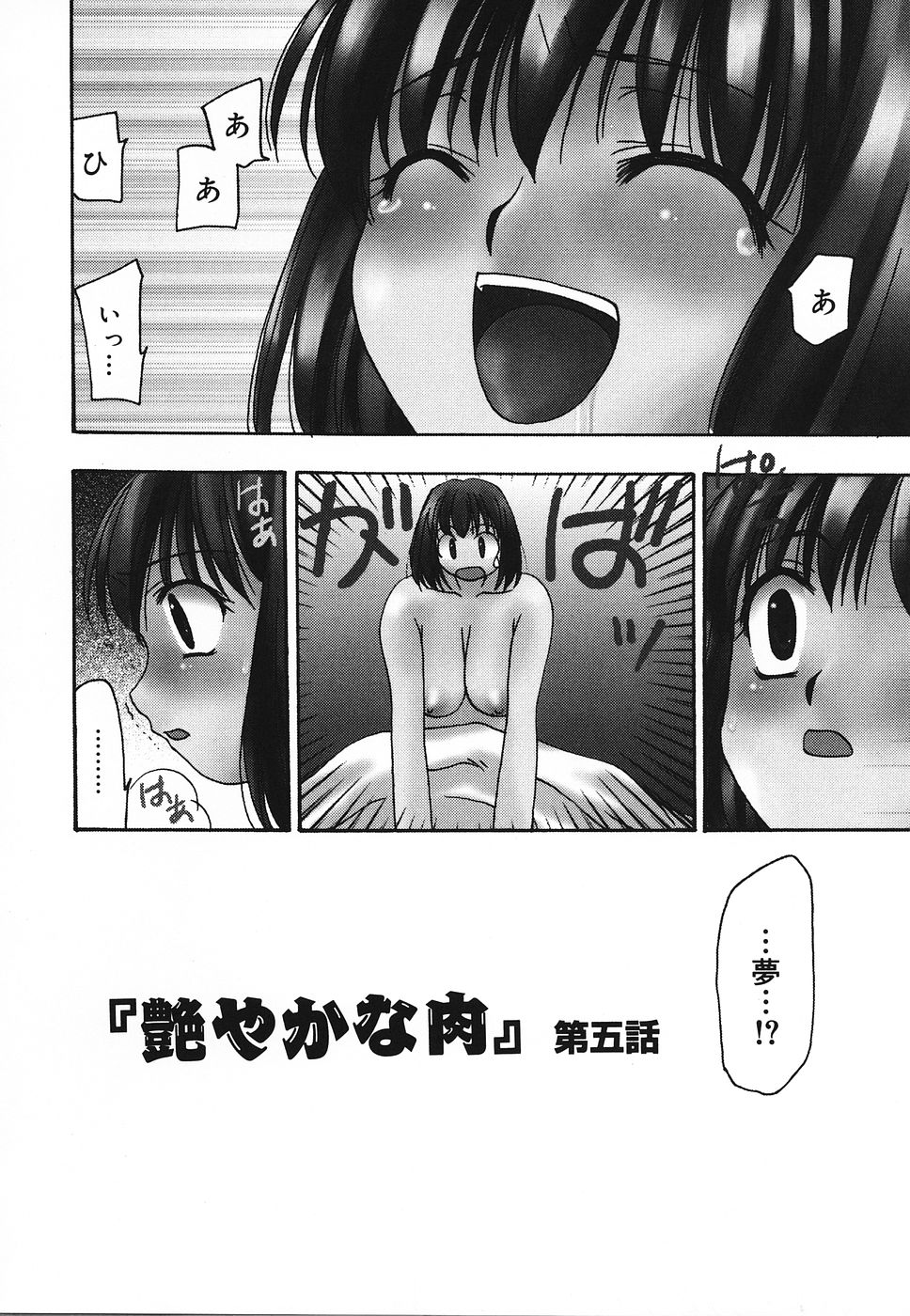 [奏亜希子] 艶やかな肉