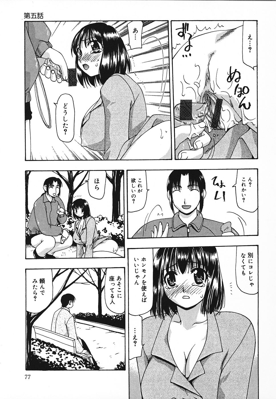 [奏亜希子] 艶やかな肉