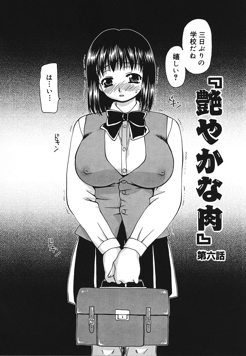 [奏亜希子] 艶やかな肉