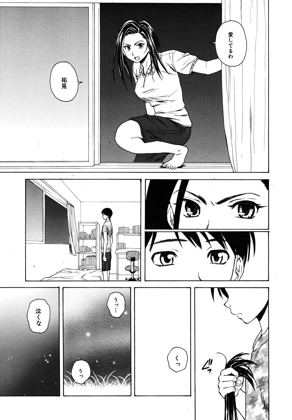 [楓牙] つないだ手と手