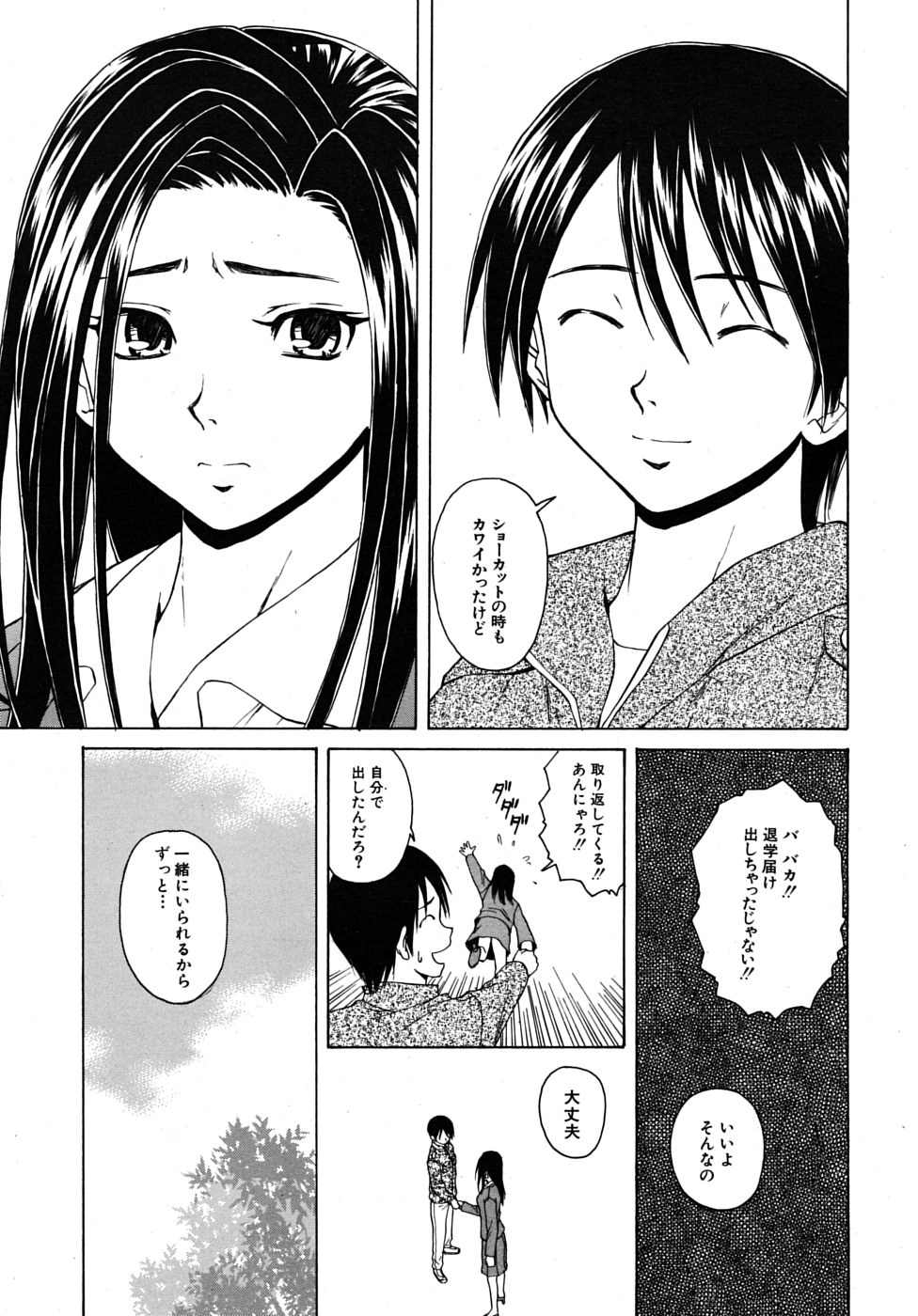 [楓牙] つないだ手と手