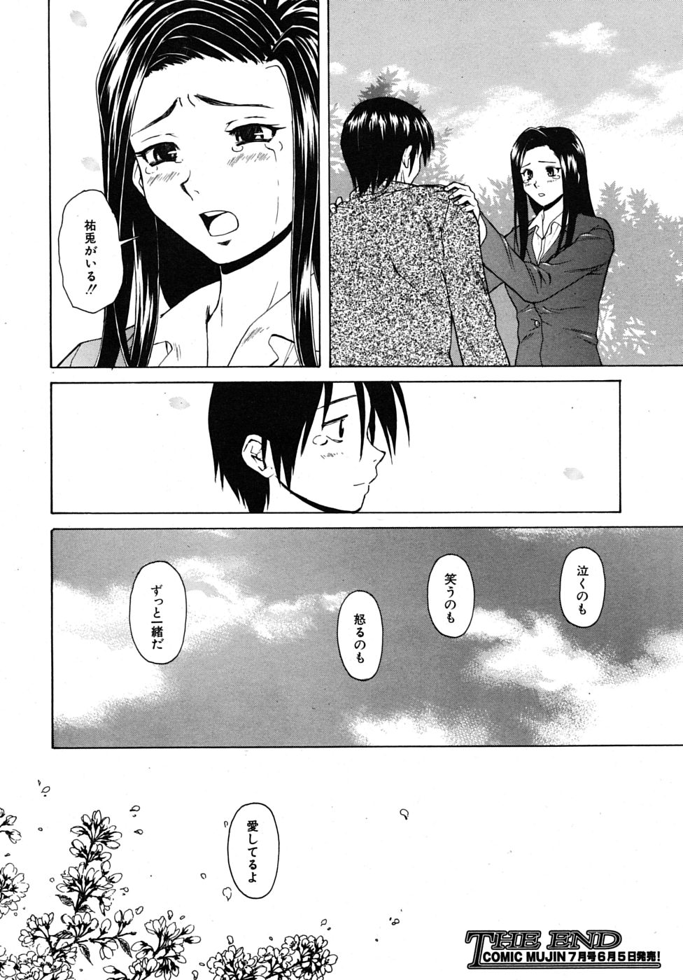 [楓牙] つないだ手と手