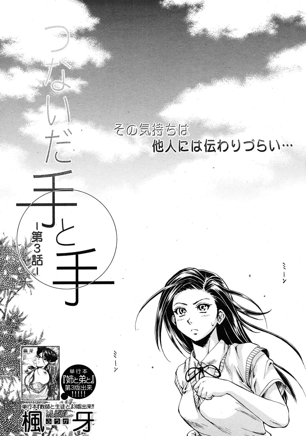 [楓牙] つないだ手と手